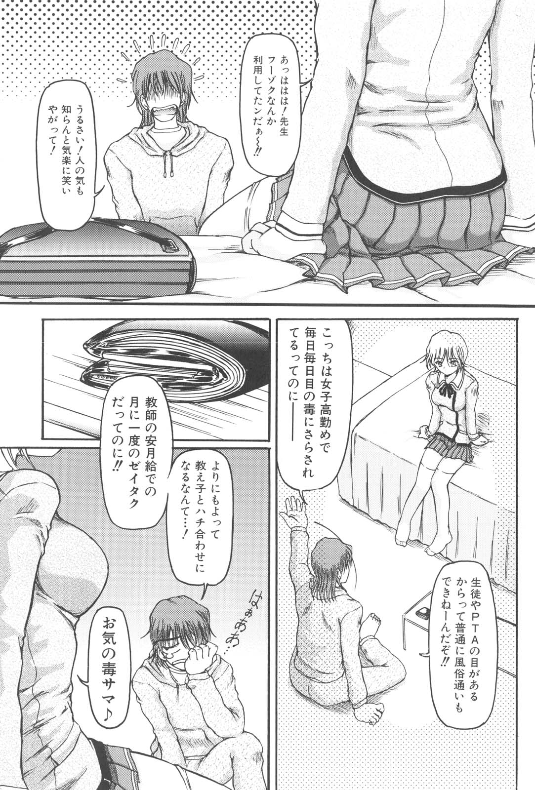 【エロ漫画】【エロ漫画】デリヘルを呼んだらまさかの教え子JK…誘惑して理性が飛んだ教師にクンニをされてトロ顔で生ハメ中出しいちゃラブセックスしちゃう【藤宮博士：Order】