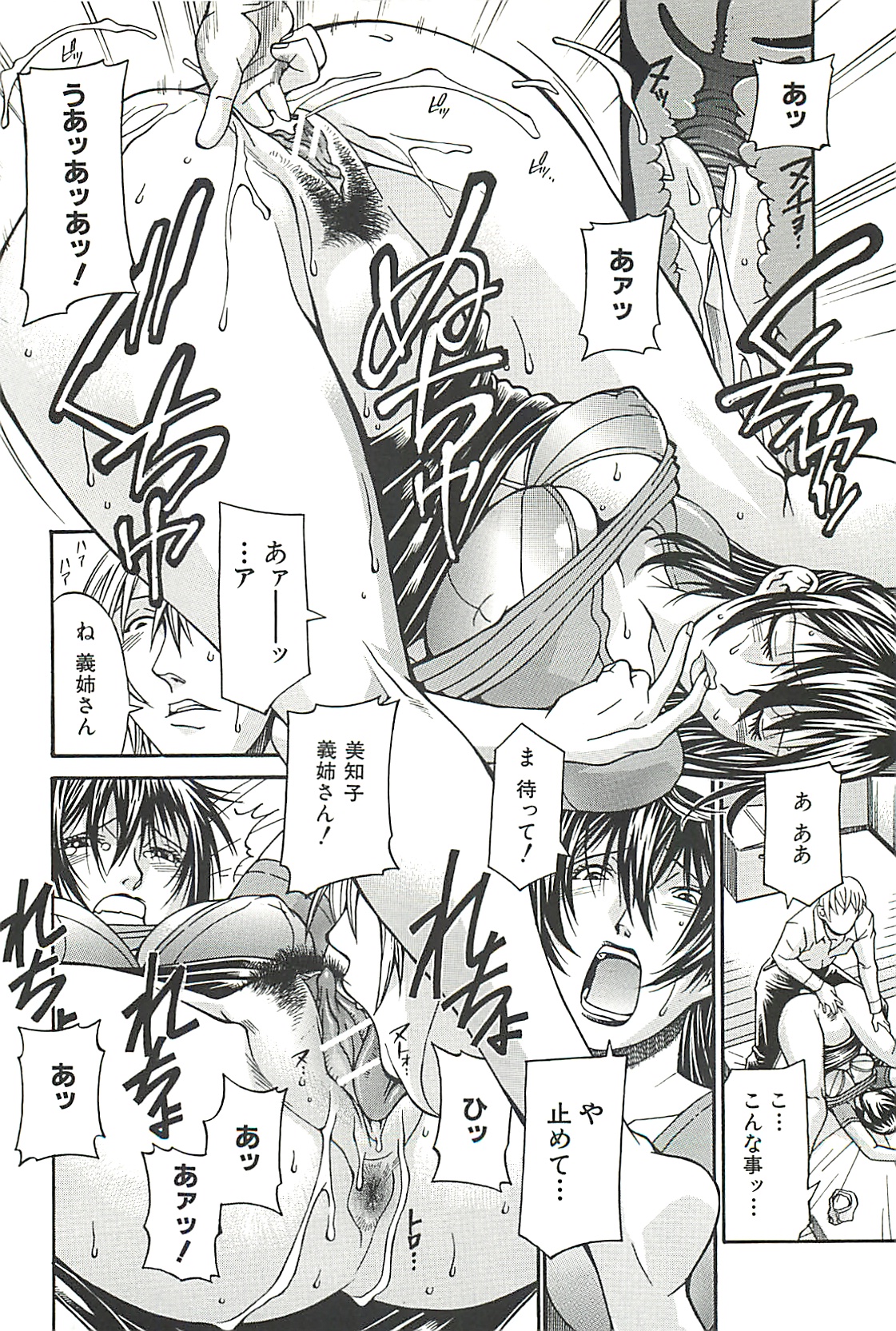 【エロ漫画】【エロ漫画】失業してしまった義弟と夫と同居している巨乳義姉…つい電話で本心を話していると本人に聞かれてしまいレイプされる！【DON繁：義姉リストラセックス】