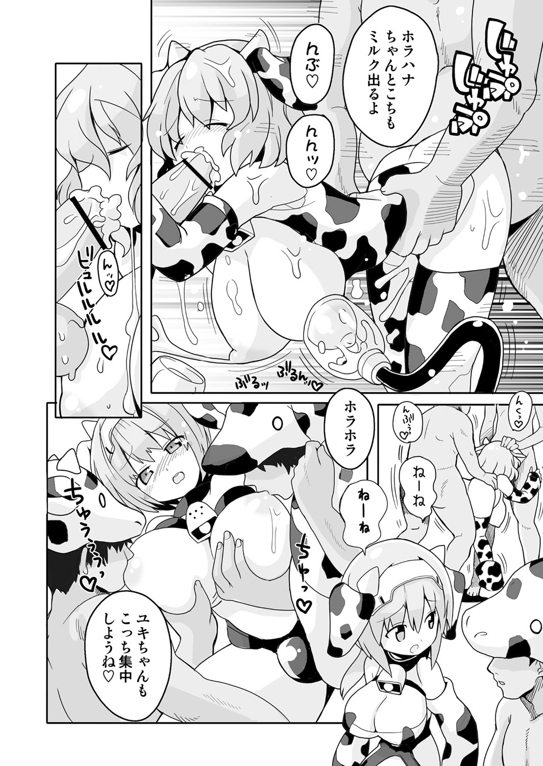 【エロ漫画】【エロ漫画】牛牧場の擬人化した巨乳美少女姉妹が飼育係のおじさんたちと中だし乱交セックス、フェラやパイズリさせられてザーメンミルクを口内射精、ふたなりチンコもしごかれ大量射精！【きつね長官：みるく☓めーく】