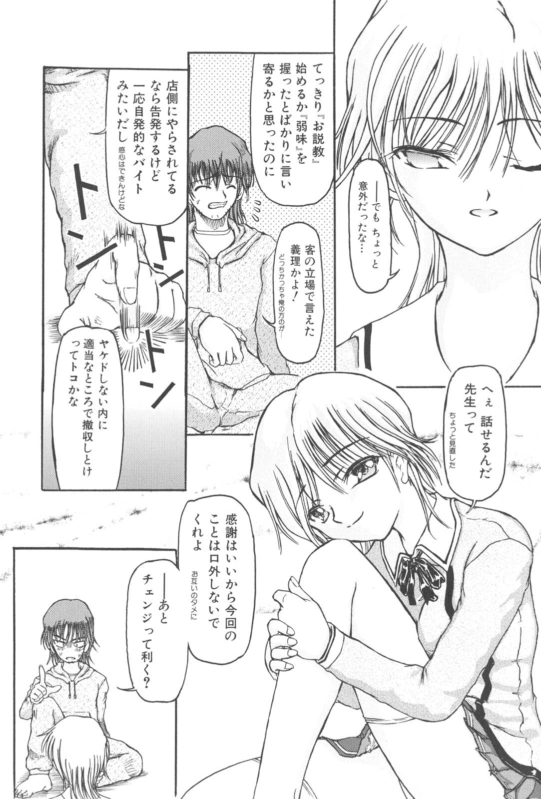 【エロ漫画】【エロ漫画】デリヘルを呼んだらまさかの教え子JK…誘惑して理性が飛んだ教師にクンニをされてトロ顔で生ハメ中出しいちゃラブセックスしちゃう【藤宮博士：Order】