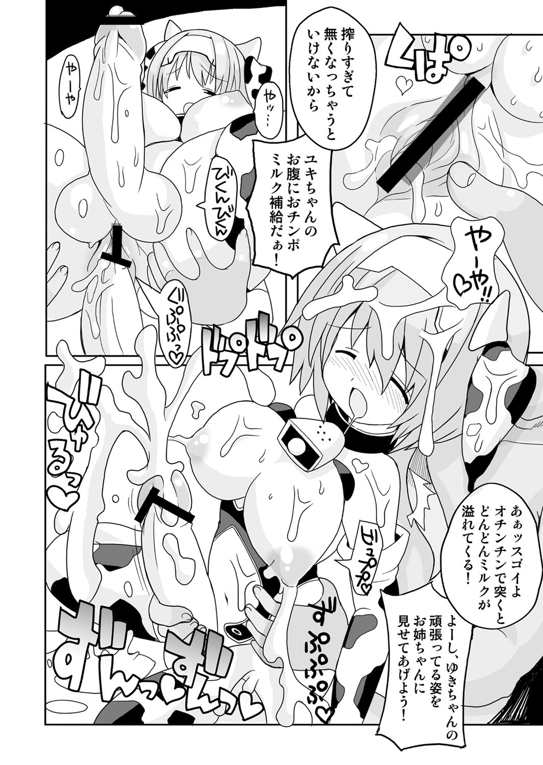 【エロ漫画】【エロ漫画】牛牧場の擬人化した巨乳美少女姉妹が飼育係のおじさんたちと中だし乱交セックス、フェラやパイズリさせられてザーメンミルクを口内射精、ふたなりチンコもしごかれ大量射精！【きつね長官：みるく☓めーく】