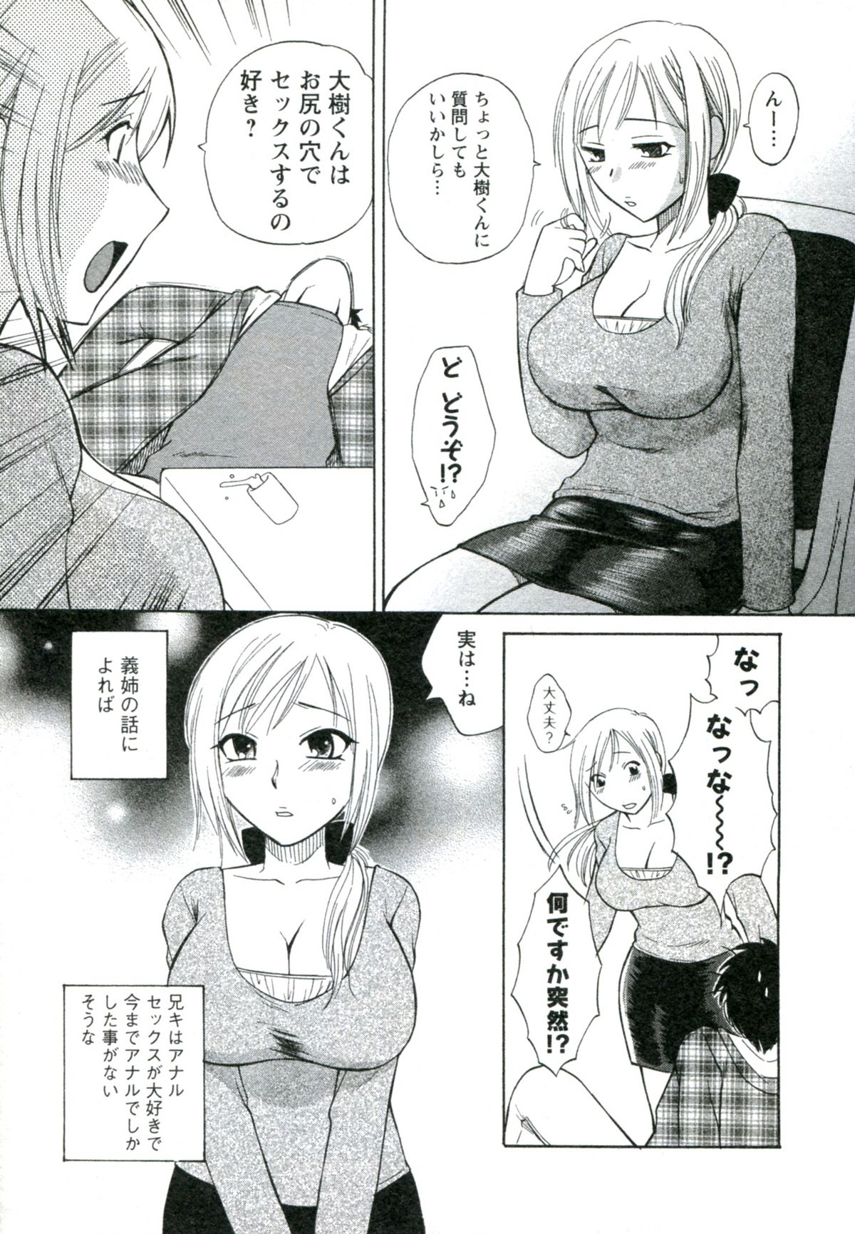 【エロ漫画】【エロ漫画】兄嫁が未だ処女と知って驚く弟。アナル好きの兄に代わってNTR不倫セックスで処女喪失生中出ししちゃう【嬉野めぐみ：第4話●奥サマは○女!?】