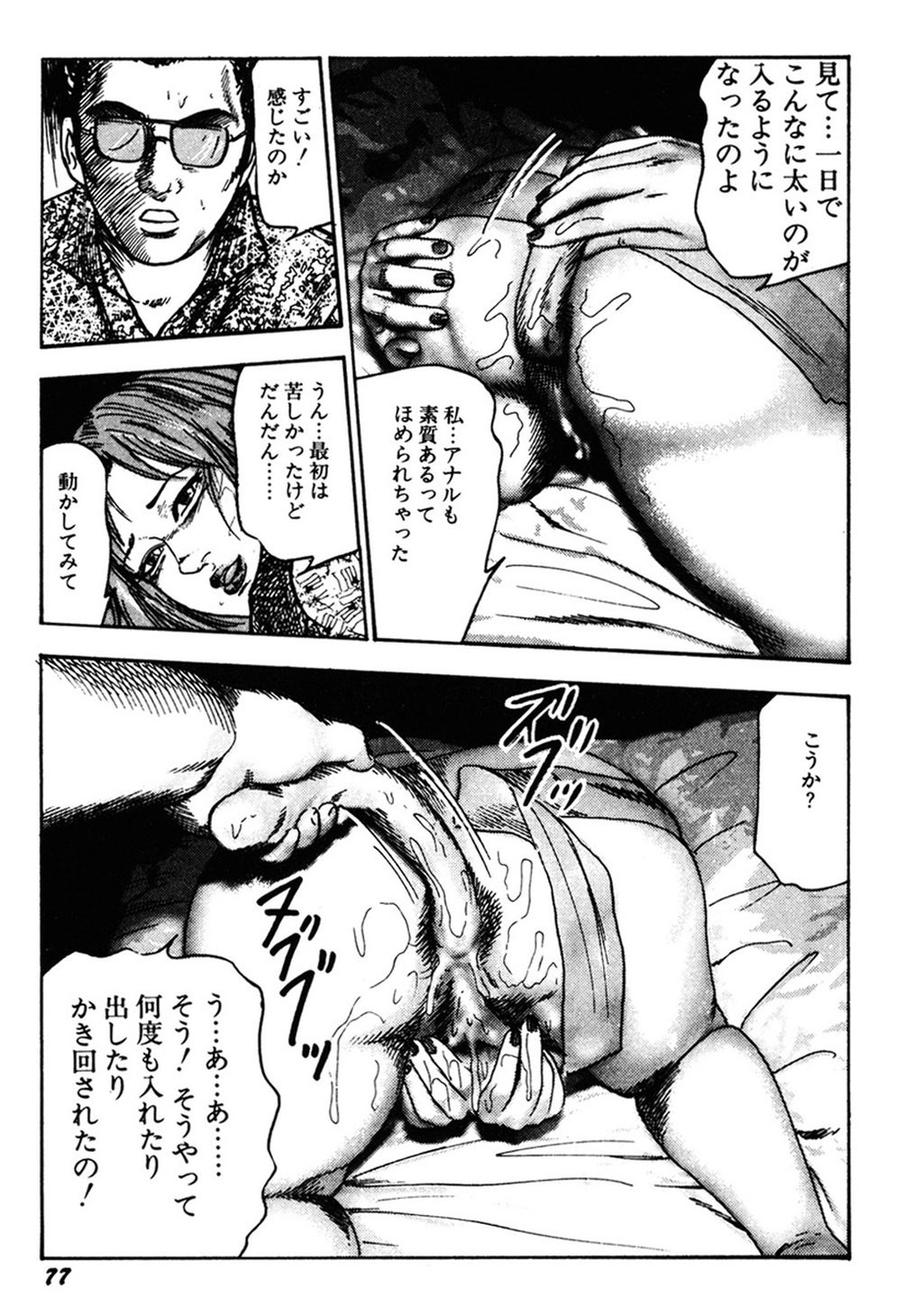 【エロ漫画】【エロ漫画】目隠しされて雌豚調教されちゃう変態若妻…ご奉仕フェラをして生ハメ中出しいちゃラブセックスしちゃう【三条友美：若妻変態調教】