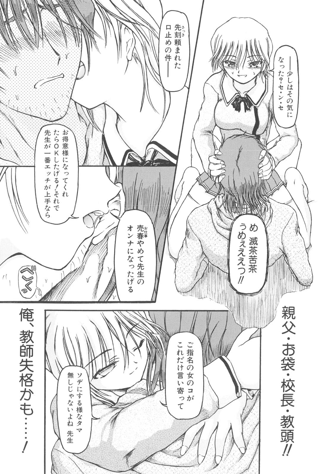 【エロ漫画】【エロ漫画】デリヘルを呼んだらまさかの教え子JK…誘惑して理性が飛んだ教師にクンニをされてトロ顔で生ハメ中出しいちゃラブセックスしちゃう【藤宮博士：Order】