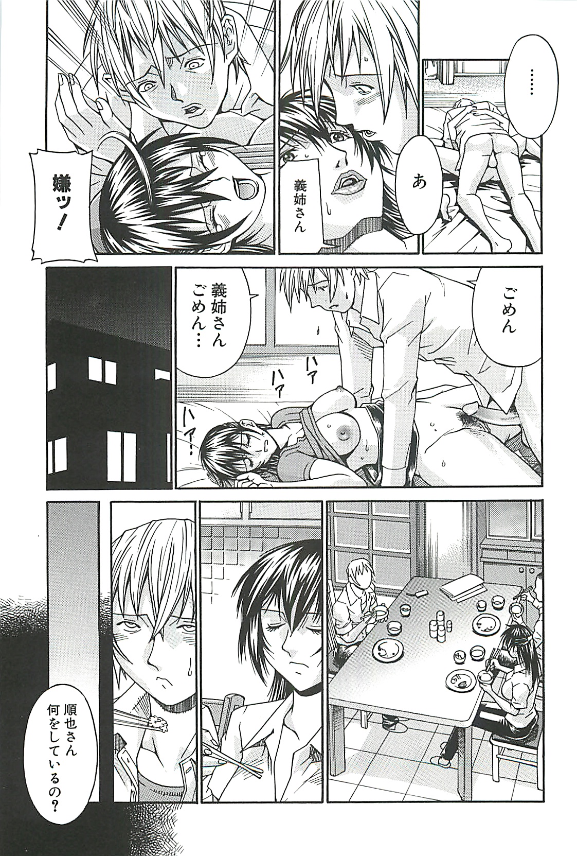 【エロ漫画】【エロ漫画】失業してしまった義弟と夫と同居している巨乳義姉…つい電話で本心を話していると本人に聞かれてしまいレイプされる！【DON繁：義姉リストラセックス】