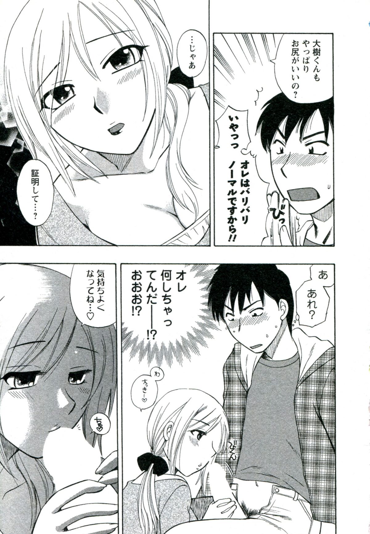 【エロ漫画】【エロ漫画】兄嫁が未だ処女と知って驚く弟。アナル好きの兄に代わってNTR不倫セックスで処女喪失生中出ししちゃう【嬉野めぐみ：第4話●奥サマは○女!?】