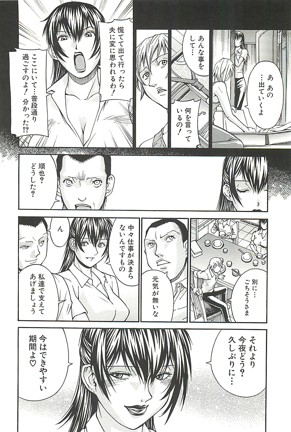 【エロ漫画】【エロ漫画】失業してしまった義弟と夫と同居している巨乳義姉…つい電話で本心を話していると本人に聞かれてしまいレイプされる！【DON繁：義姉リストラセックス】