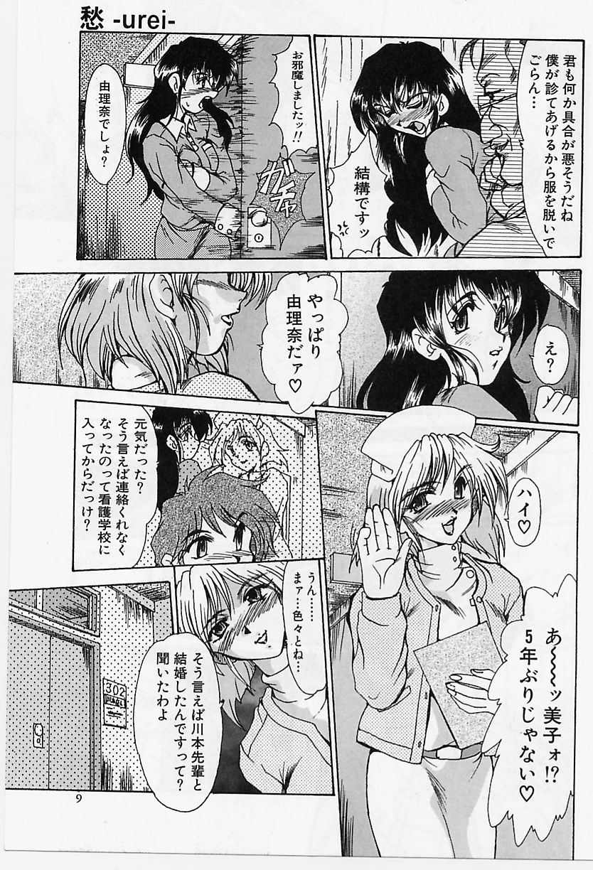 【エロ漫画】【エロ漫画】医者に犯されちゃうお姉さん…フェラをして生ハメ中出しレイプで絶頂イキしちゃう【深田拓士：愁 】