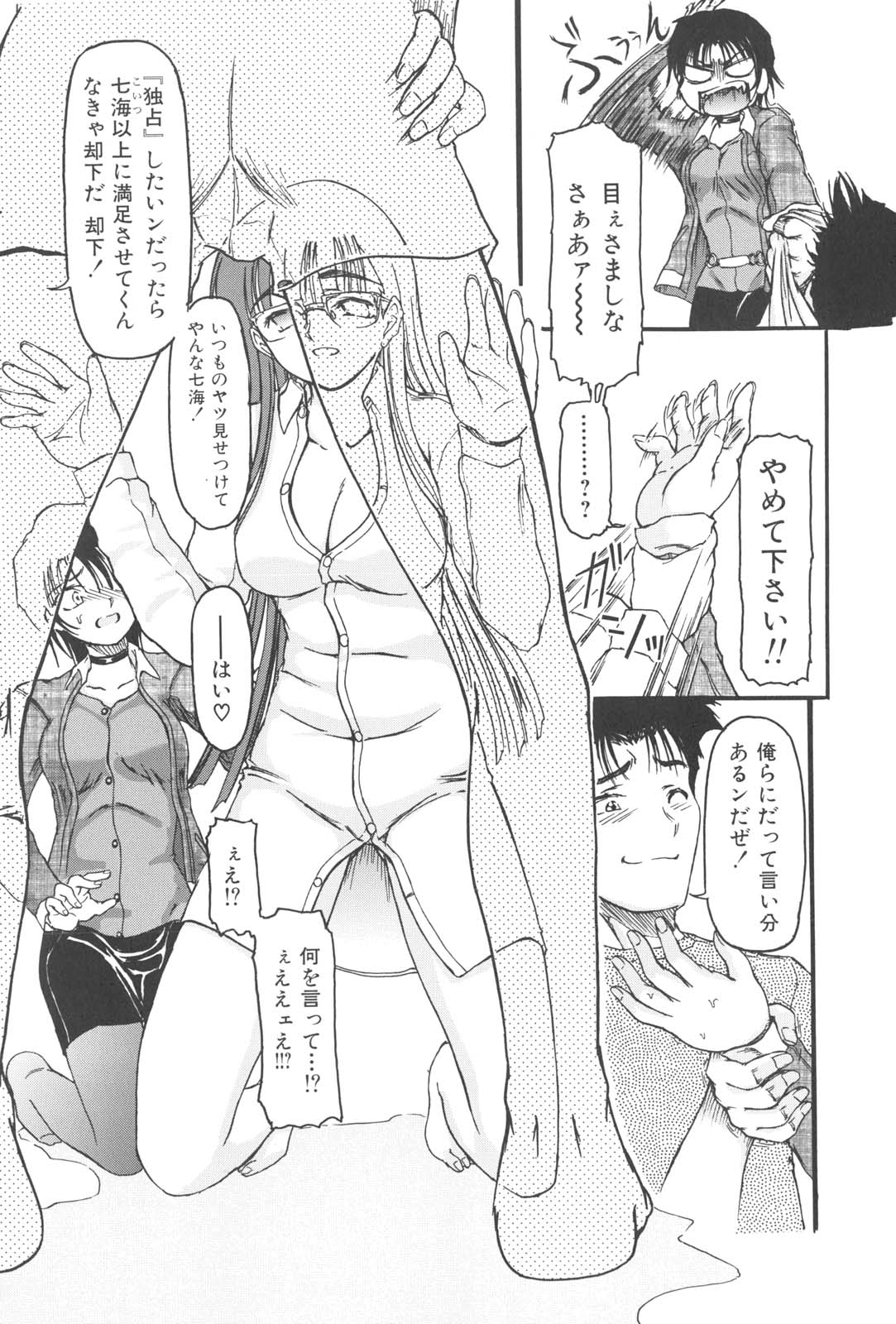 【エロ漫画】【エロ漫画】彼をエッチで競い合うお姉さんたち…フェラやアナル舐めをして生ハメ中出し３Pセックスしちゃう【藤宮博士：凸凹X】