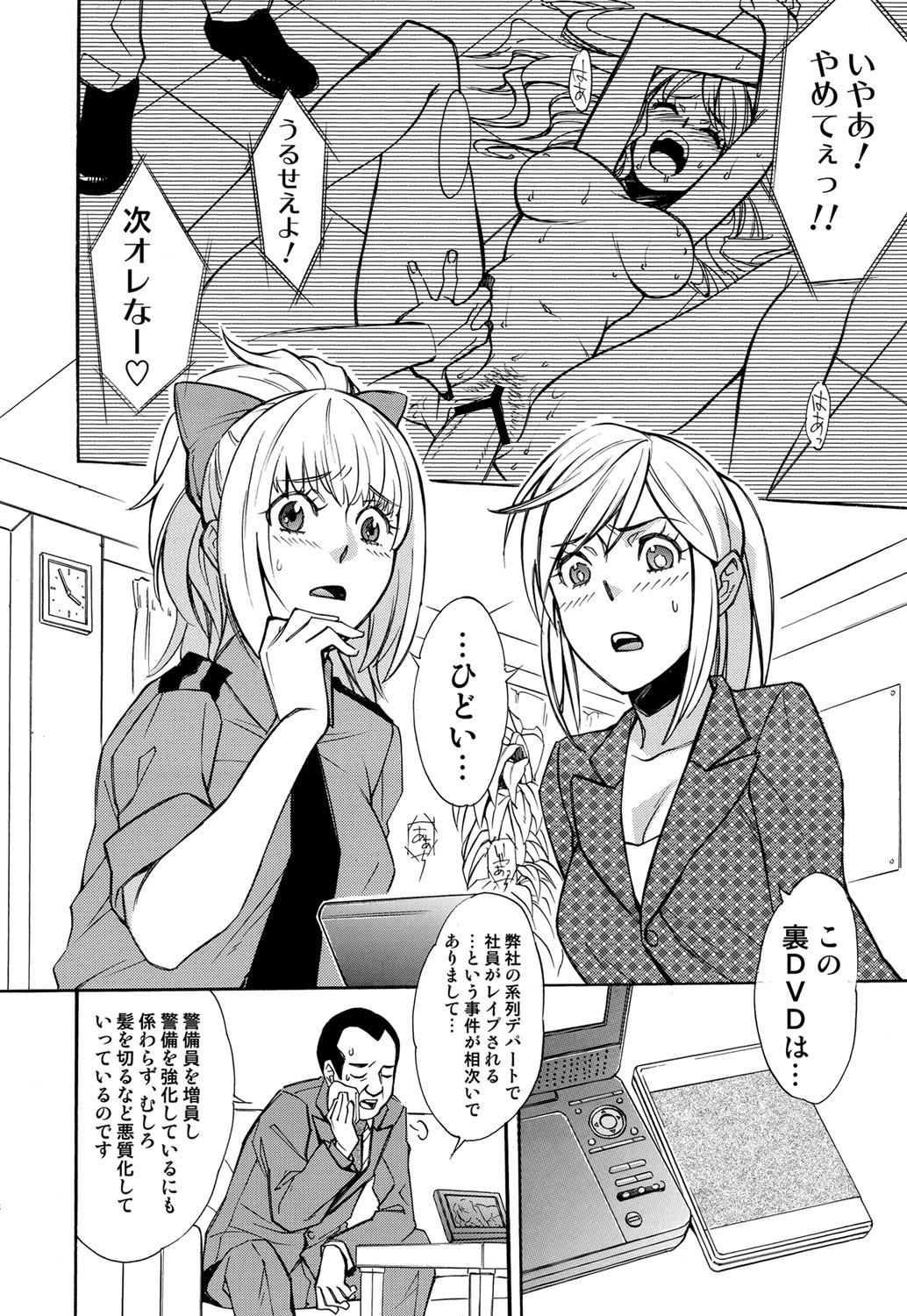 【エロ漫画】【エロ漫画】デパートガールばかりを狙ったレイプ事件が発生したので、おとり捜査をする巨乳刑事が犯人に捕まりハメ撮りされながら手マンやファラチオで口内射精ごっくんして生ハメレイプ！【天野タマキ：オトメ刑事七変化】