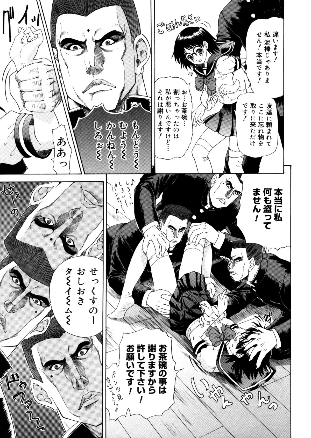 【エロ漫画】【エロ漫画】お茶碗泥棒と疑われ犯されちゃうメガネ巨乳JK…おっしっこを漏らして２穴同時挿入で中出しレイプされて絶頂アクメ堕ちしちゃう【夕凪薫：BROTHER AND SISTER】