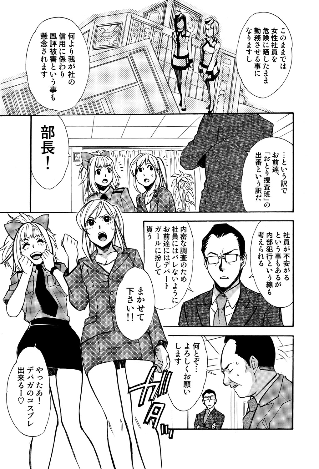 【エロ漫画】【エロ漫画】デパートガールばかりを狙ったレイプ事件が発生したので、おとり捜査をする巨乳刑事が犯人に捕まりハメ撮りされながら手マンやファラチオで口内射精ごっくんして生ハメレイプ！【天野タマキ：オトメ刑事七変化】