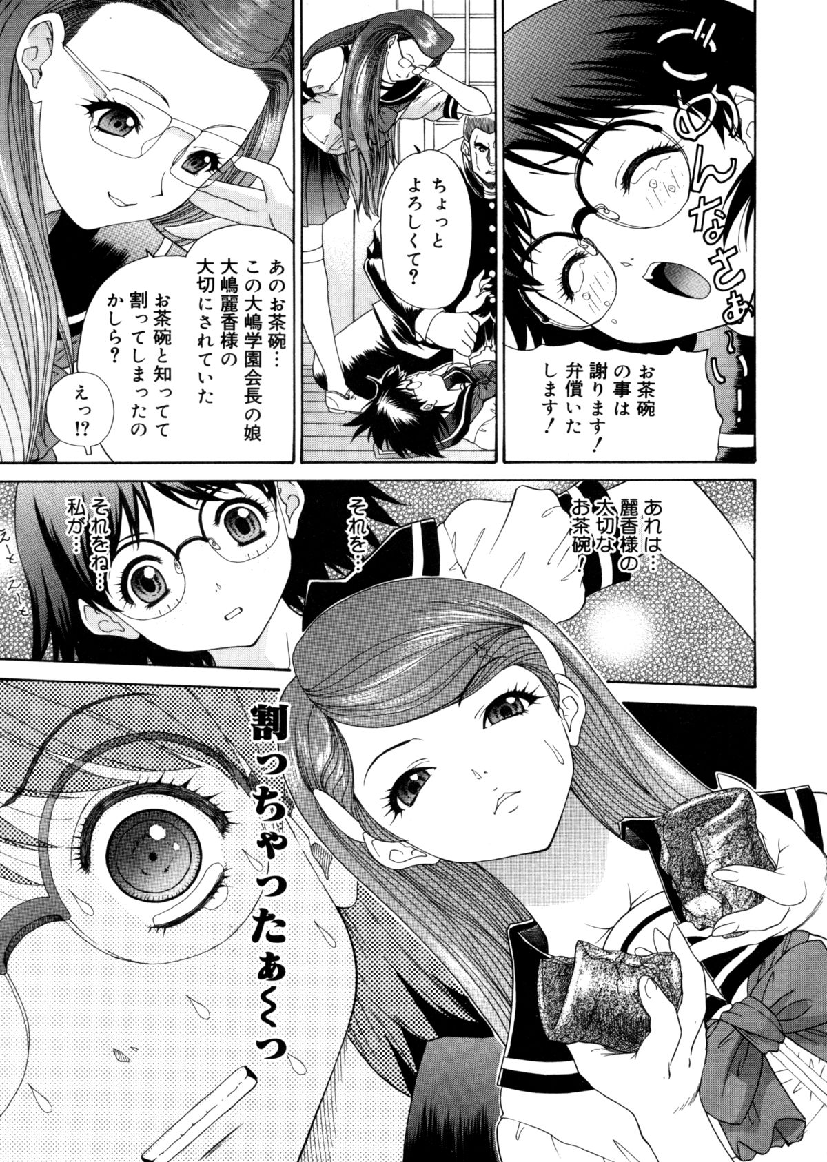 【エロ漫画】【エロ漫画】お茶碗泥棒と疑われ犯されちゃうメガネ巨乳JK…おっしっこを漏らして２穴同時挿入で中出しレイプされて絶頂アクメ堕ちしちゃう【夕凪薫：BROTHER AND SISTER】