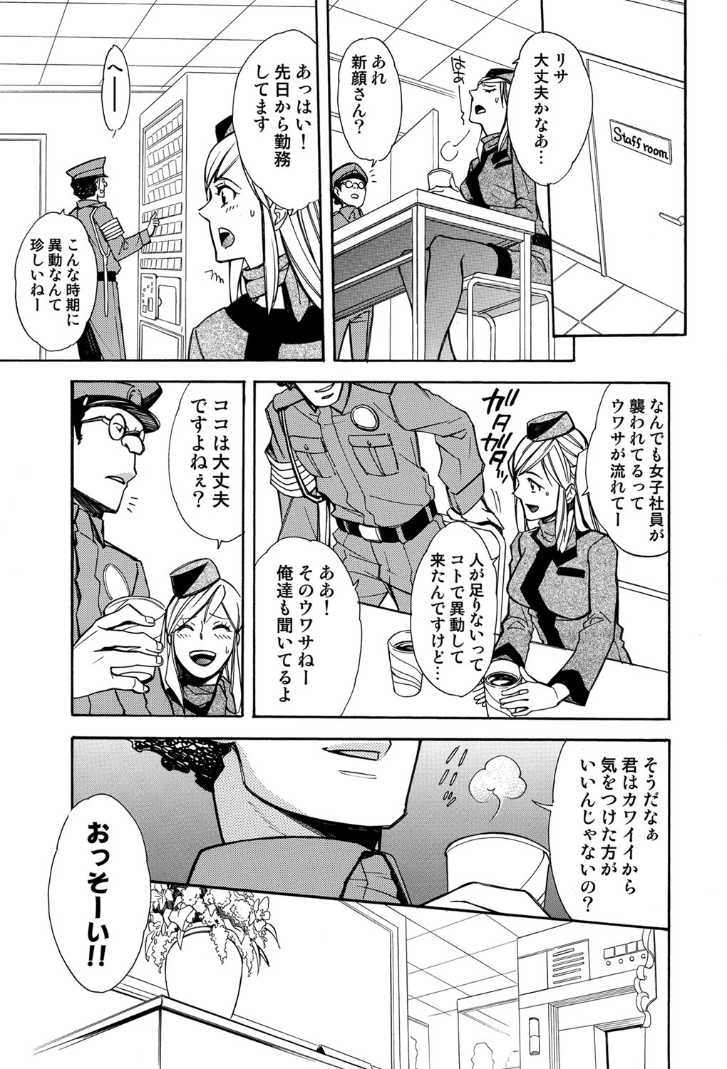 【エロ漫画】【エロ漫画】デパートガールばかりを狙ったレイプ事件が発生したので、おとり捜査をする巨乳刑事が犯人に捕まりハメ撮りされながら手マンやファラチオで口内射精ごっくんして生ハメレイプ！【天野タマキ：オトメ刑事七変化】