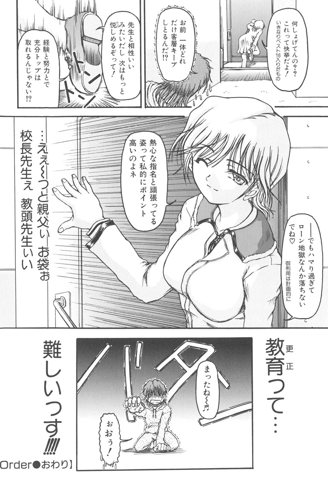 【エロ漫画】【エロ漫画】デリヘルを呼んだらまさかの教え子JK…誘惑して理性が飛んだ教師にクンニをされてトロ顔で生ハメ中出しいちゃラブセックスしちゃう【藤宮博士：Order】