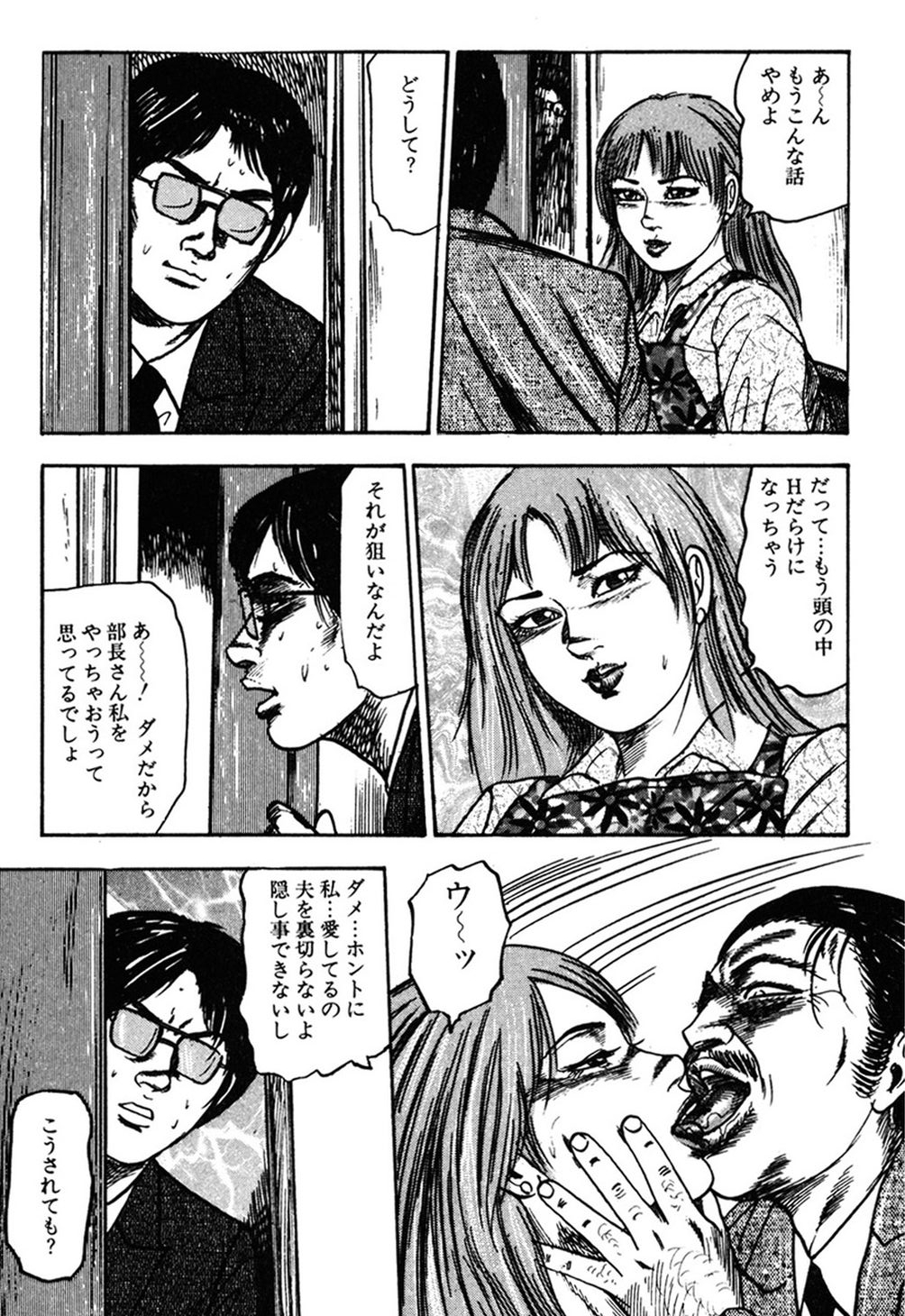 【エロ漫画】【エロ漫画】夫にこっそり見られて寝取られちゃう淫乱人妻…ご奉仕フェラをして生ハメ中出しアクメ堕ちしちゃう【藤宮博士：借り腹奴隷の女】
