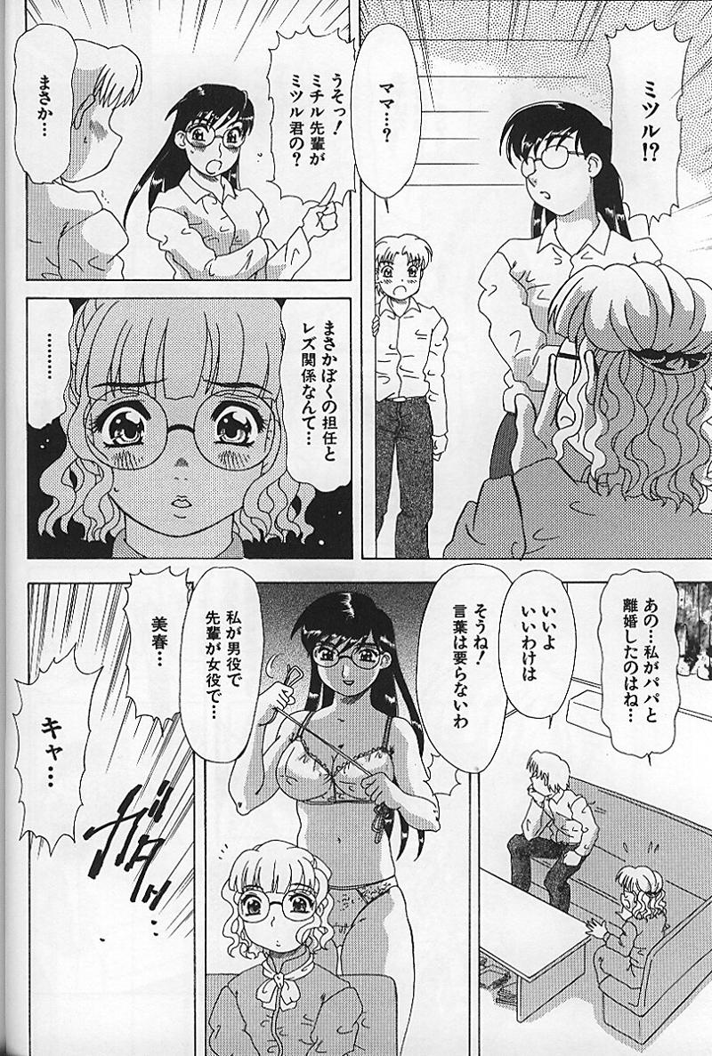 【エロ漫画】【エロ漫画】調教されて拘束されちゃう巨乳のお姉さん…手マンや騎乗位でペニパンでレズセックスしちゃう【目白次美：ミル³ハウス】