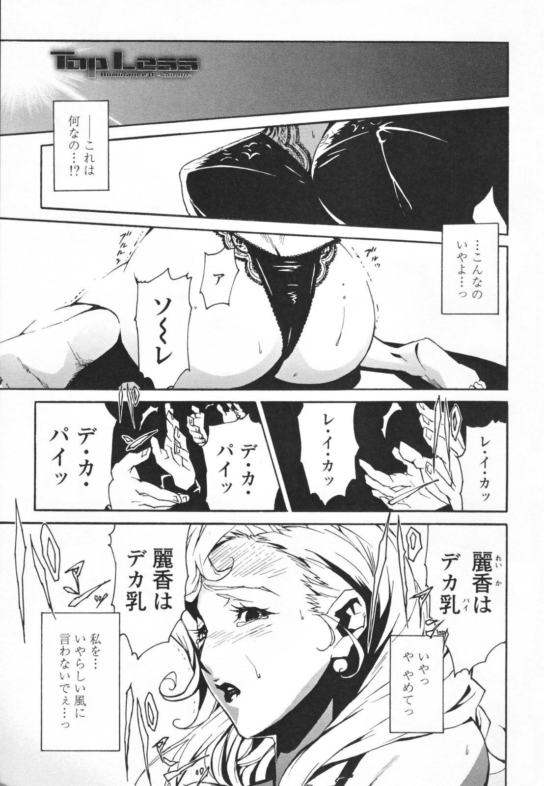 【エロ漫画】部下たちに犯されちゃう爆乳女社長…手マンや騎乗位で生ハメ中出し輪姦レイプで公開セックス【みうらたけひろ：Tap Less】