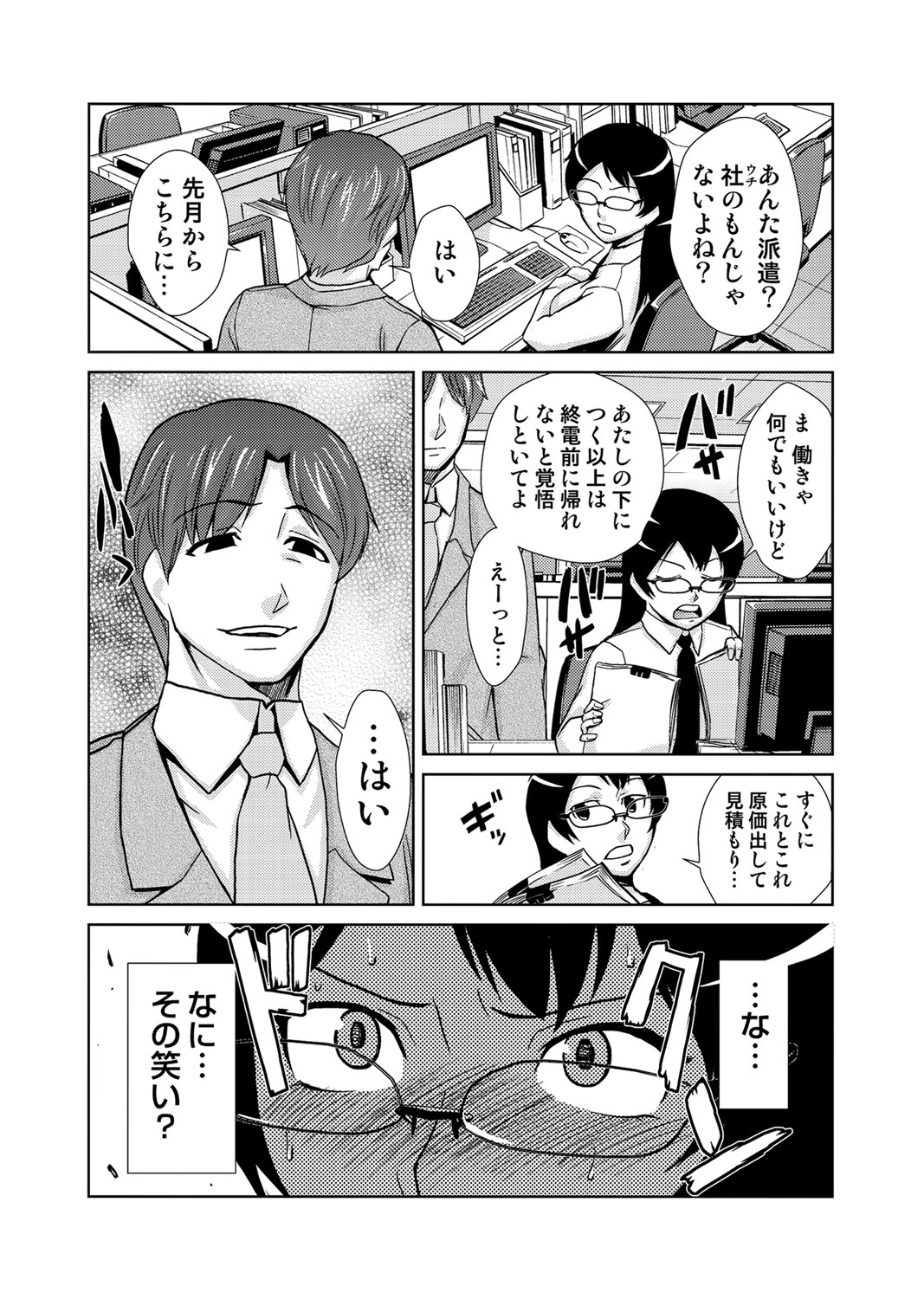 【エロ漫画】【エロ漫画】調教され犯されちゃうドＭのお姉さん…オナ禁されておっぱい揉みや騎乗位で中出しいちゃラブセックスしちゃう【かかし朝浩：ドMの品格】