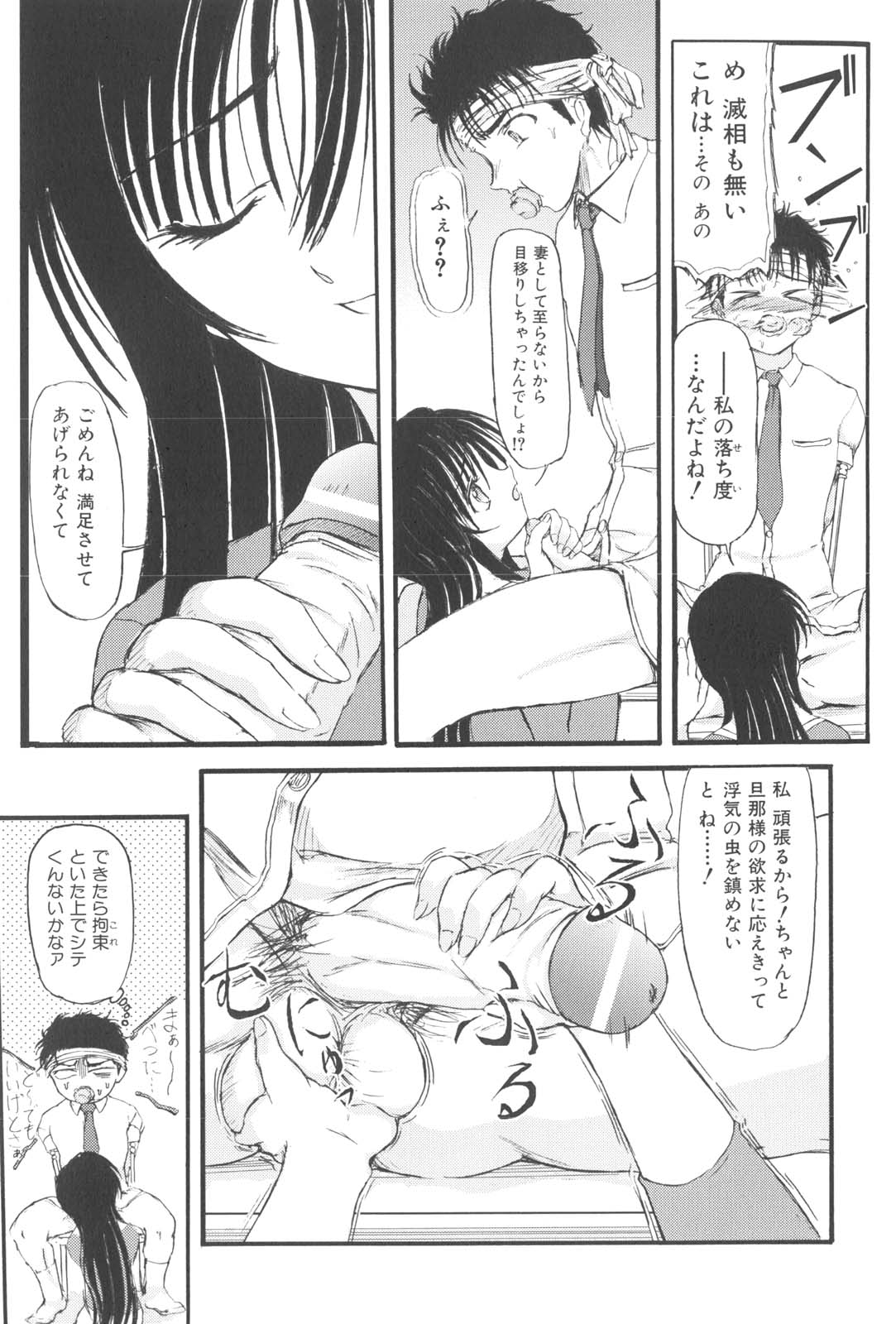 【エロ漫画】【エロ漫画】夫を拘束して浮気調査をするドSな奥さん…手コキをして騎乗位で生ハメ中出し逆レイプしちゃう【藤宮博士：うわきの罰則】