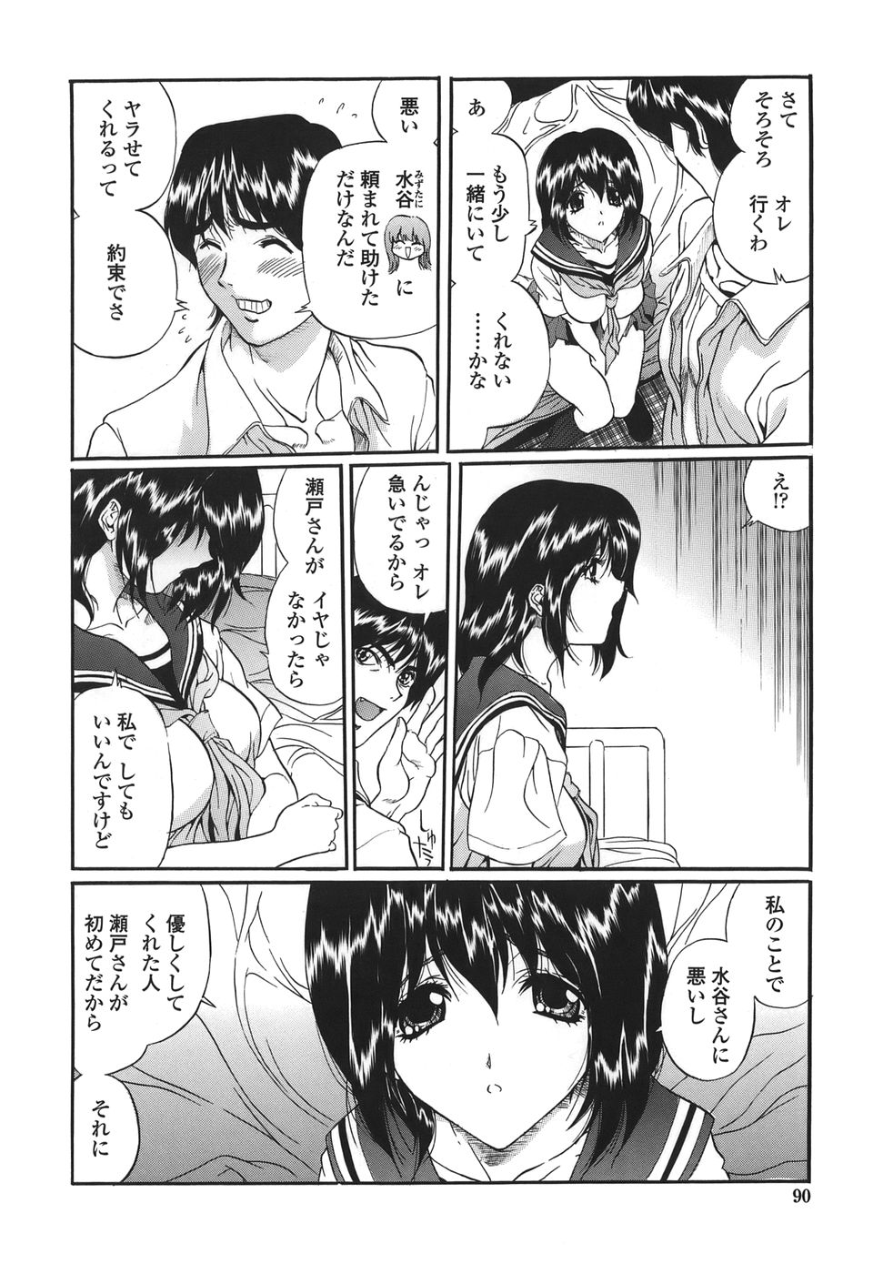 【エロ漫画】【エロ漫画】いじめられていたところをイケメン男子に助けられた清楚系処女JK…その事をきっかけに彼女は保健室で彼と処女喪失セックスをしてしまう！【necoJET：いじめら蓮子】