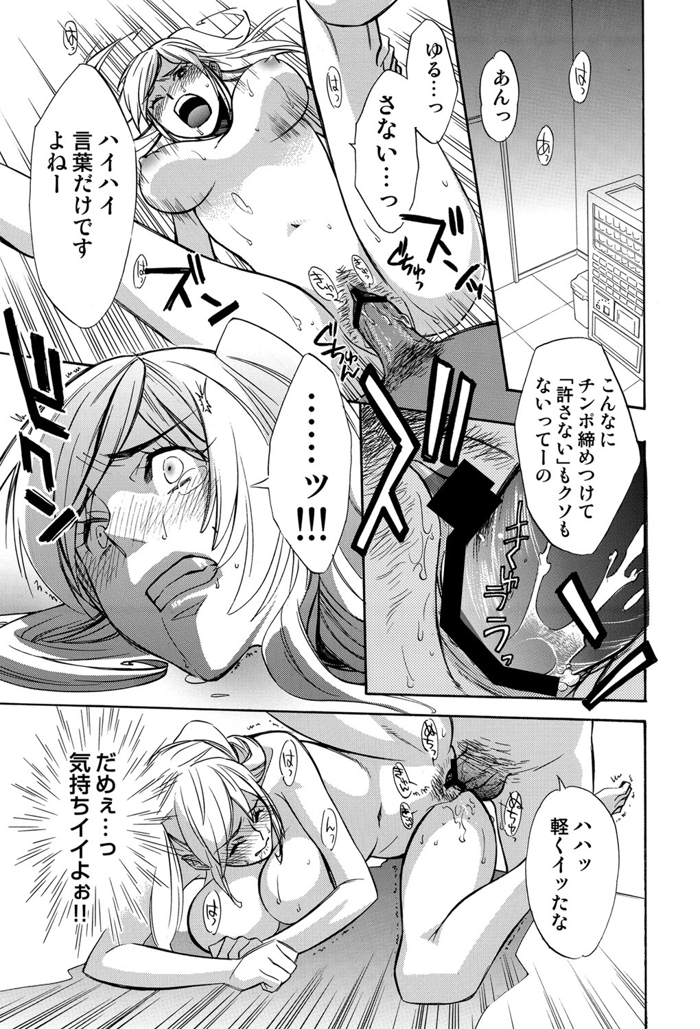 【エロ漫画】【エロ漫画】デパートガールばかりを狙ったレイプ事件が発生したので、おとり捜査をする巨乳刑事が犯人に捕まりハメ撮りされながら手マンやファラチオで口内射精ごっくんして生ハメレイプ！【天野タマキ：オトメ刑事七変化】