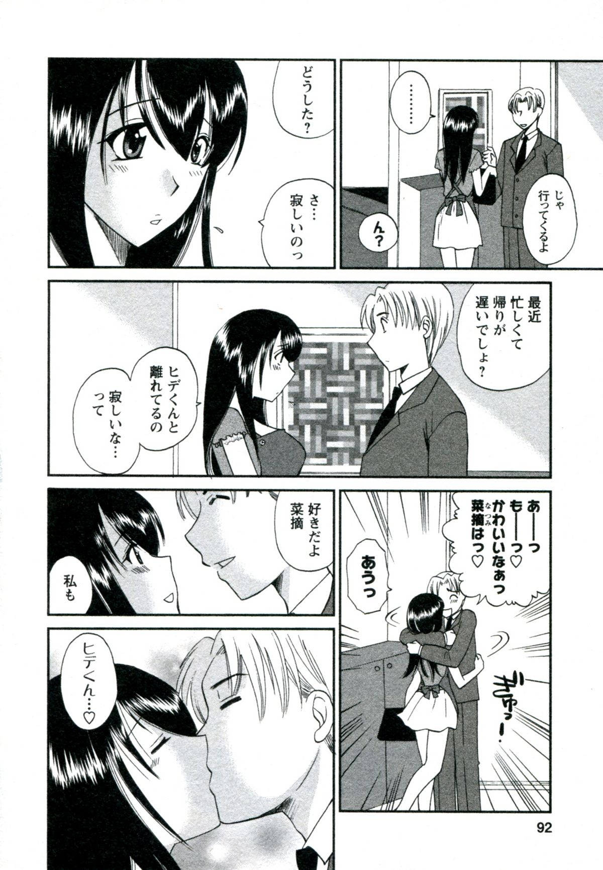 【エロ漫画】【エロ漫画】調教されちゃう淫乱巨乳の人妻…騎乗位やバックで生ハメ中出しいちゃラブセックスしちゃう【嬉野めぐみ：ご奉仕若奥サマ】