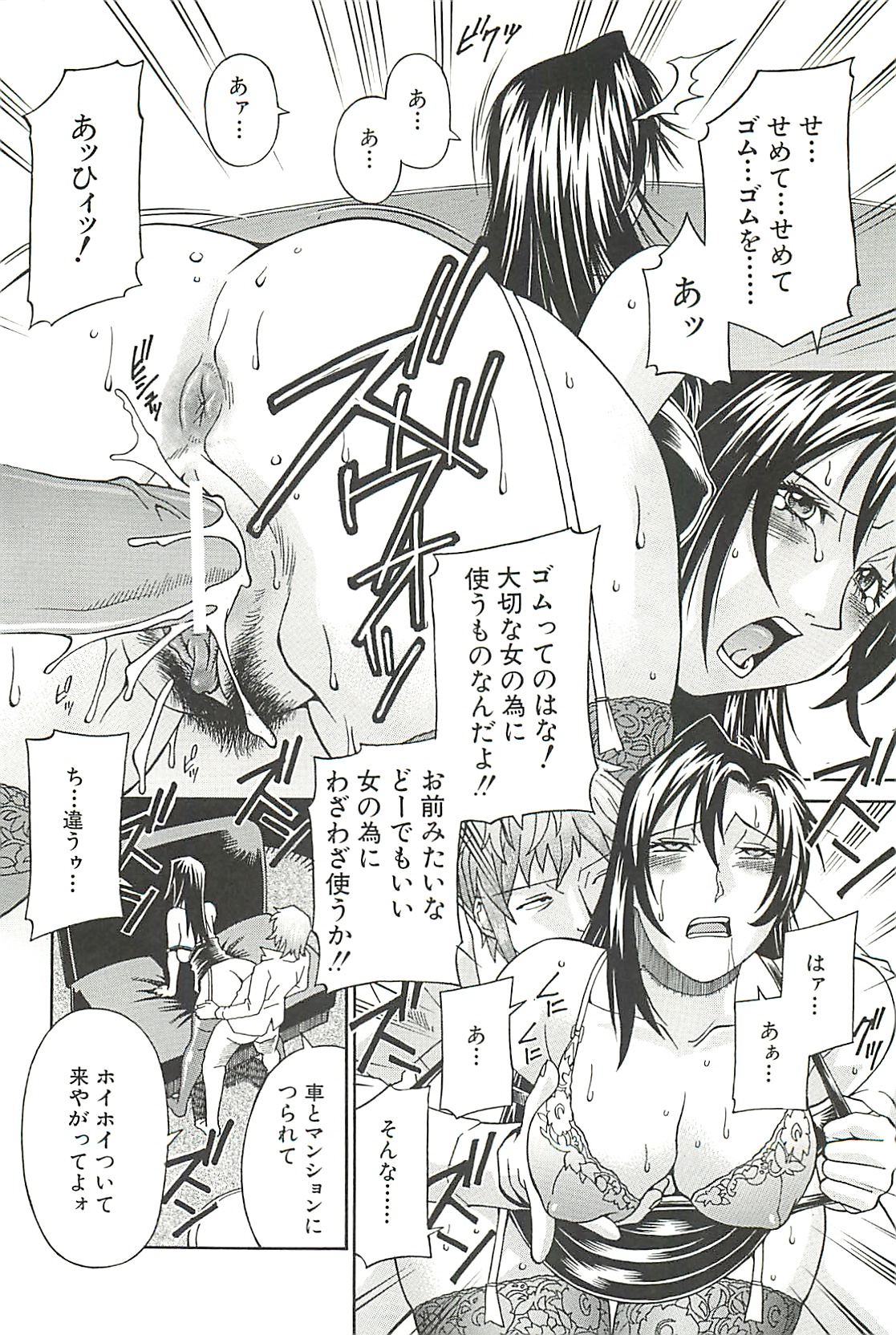 【エロ漫画】【エロ漫画】鬼畜な男たちに調教されちゃうエロ下着の人妻…イチャイチャとバックの中出しセックスでド変態なトロ顔に快楽堕ちしちゃう！【Don繁：牝喰華～罠に堕ちた女～】