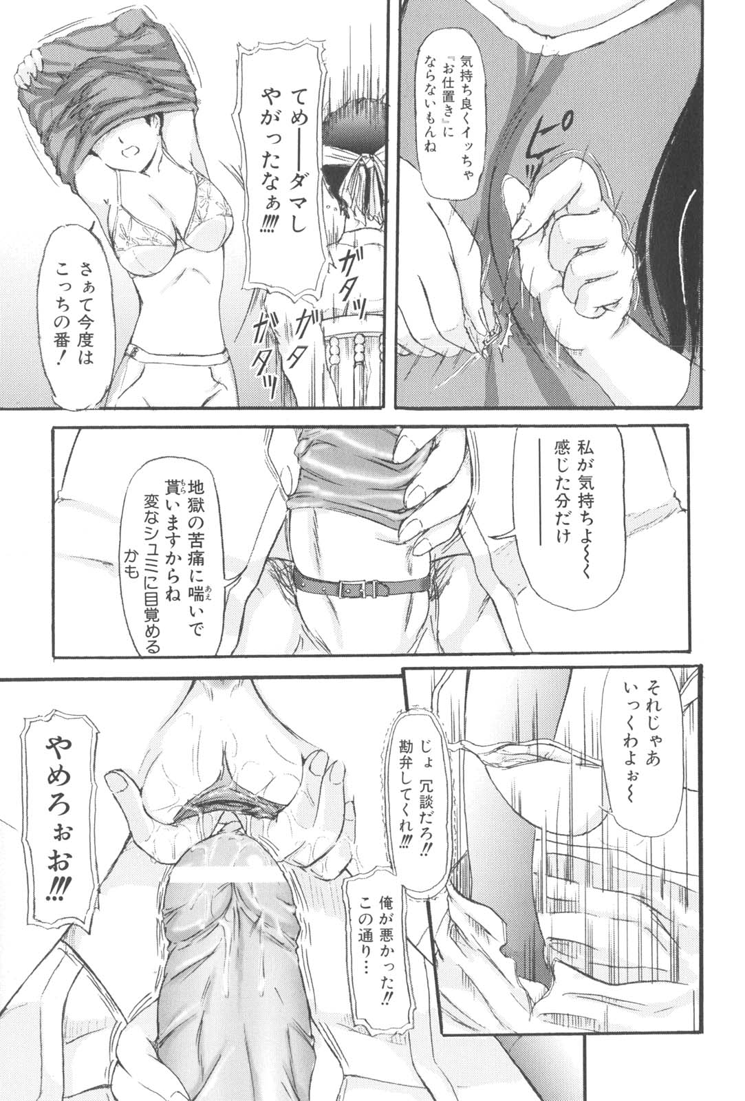 【エロ漫画】【エロ漫画】夫を拘束して浮気調査をするドSな奥さん…手コキをして騎乗位で生ハメ中出し逆レイプしちゃう【藤宮博士：うわきの罰則】