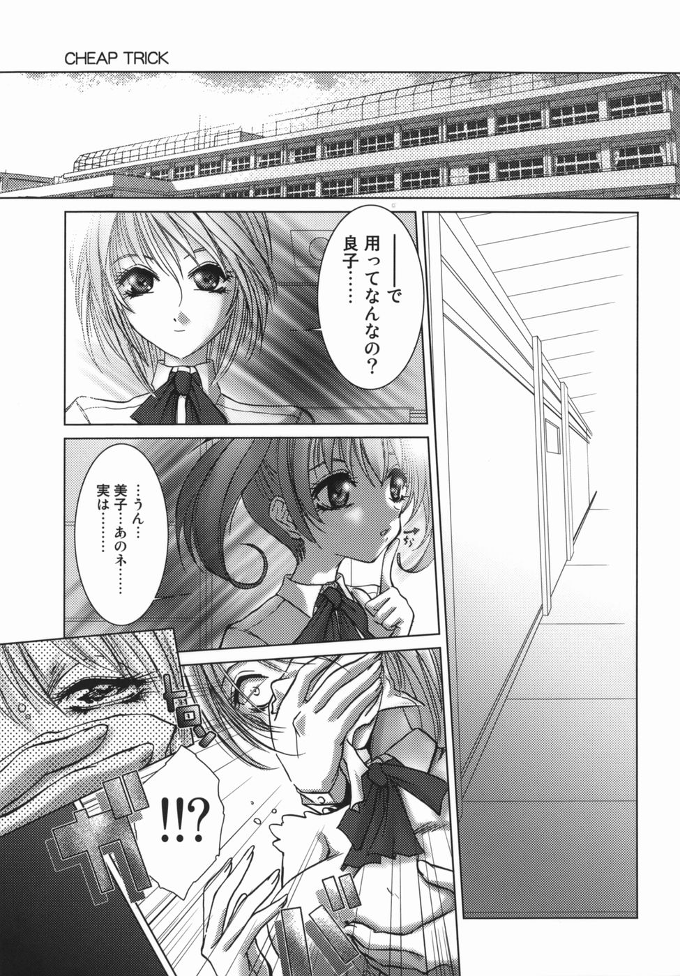 【エロ漫画】拘束されて犯されちゃう巨乳のお姉さん…おっぱい揉みや騎乗位で生ハメ中出しレイプで絶頂アクメ堕ちしちゃう【葉月獅子丸：CHEAP TRICK】