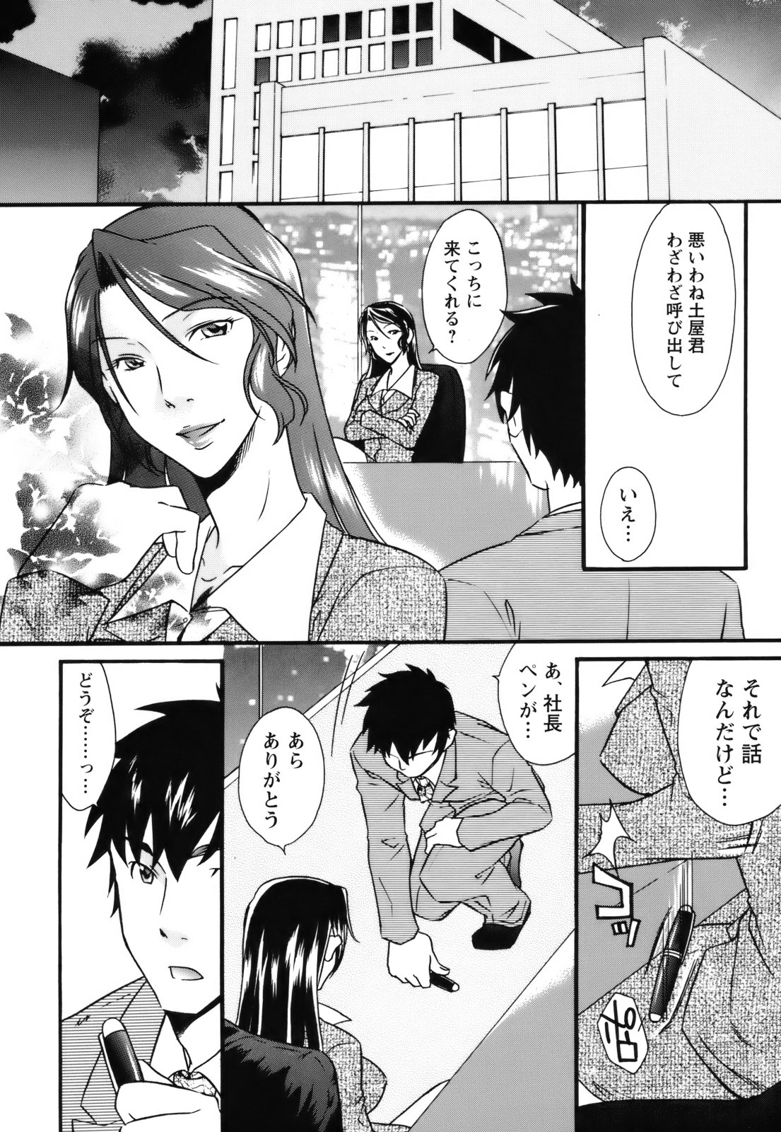 【エロ漫画】【エロ漫画】部下を誘惑しちゃう淫乱巨乳の女社長…おっぱい揉みや騎乗位で生ハメ中出しいちゃラブセックスで絶頂アクメ堕ちしちゃう【緋邑陣：社長の資質】