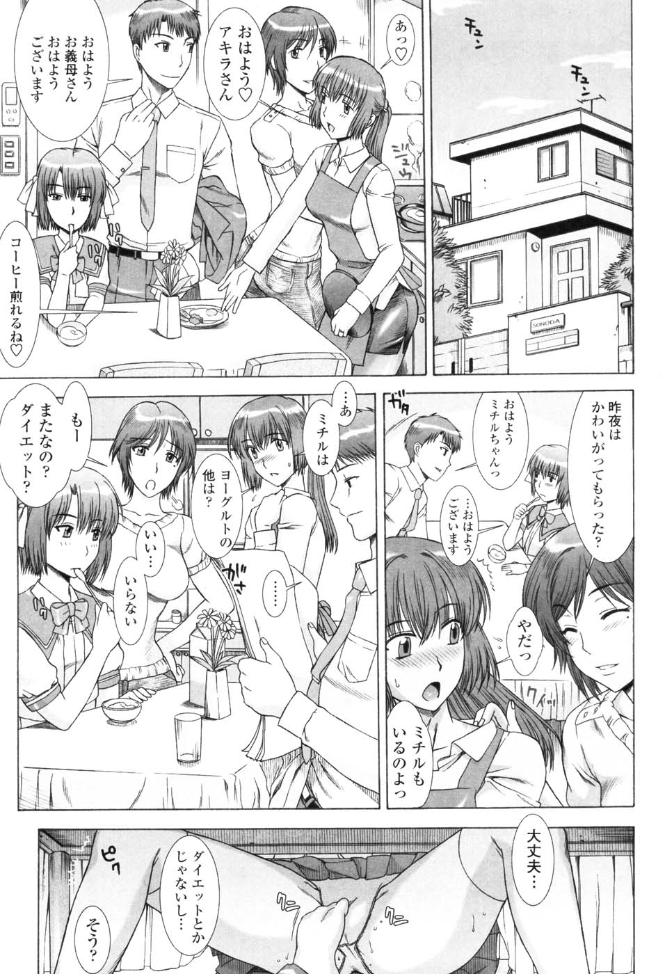 【エロ漫画】【エロ漫画】兄を誘惑しちゃう義妹…ご奉仕フェラをしておねだり挿入で中出し絶頂アクメ堕ちしちゃう【はんざきじろう：花園】