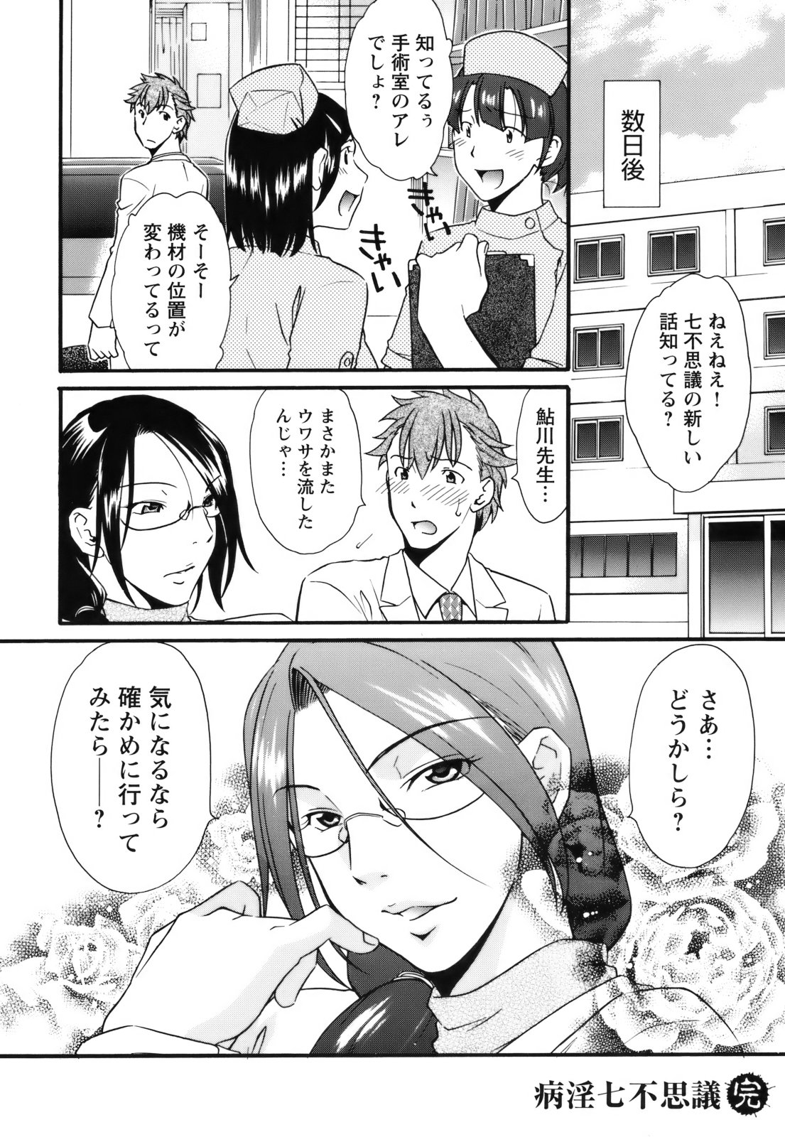 【エロ漫画】【エロ漫画】オナニーを見られて誘惑して興奮しちゃう女医…おっぱいを見せて騎乗位で生ハメ中出しいちゃラブセックスで絶頂アクメ堕ちしちゃう【緋邑陣：病淫七不思議】