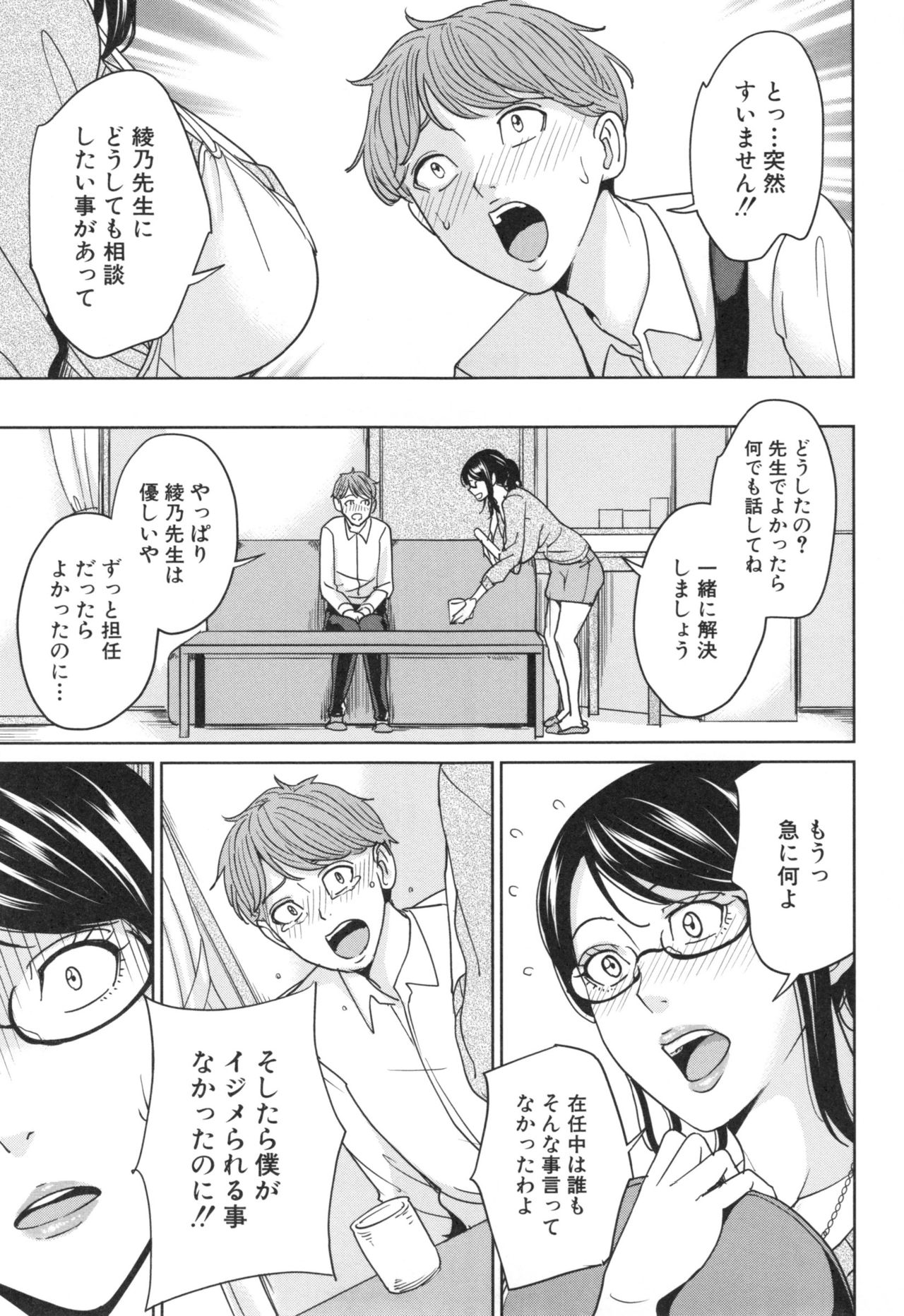 【エロ漫画】【エロ漫画】エッチのことを全く知らない無垢な男子がいじめられて、元教師人妻にオナニーの仕方を教えてもらい発情したフェラチオして中出しセックスで筆下ろしちゃう！【舞六まいむ：人妻女教師のDT卒業式】