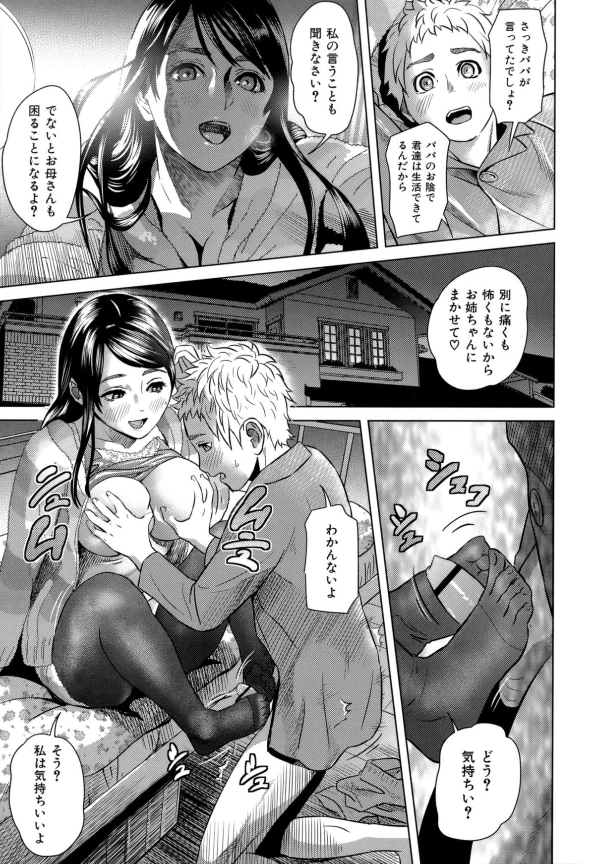 【エロ漫画】【エロ漫画】親戚のおじさんと肉体関係を持っていた少女がその息子である少年をも逆レイプしちゃう【灰司：父と子と】