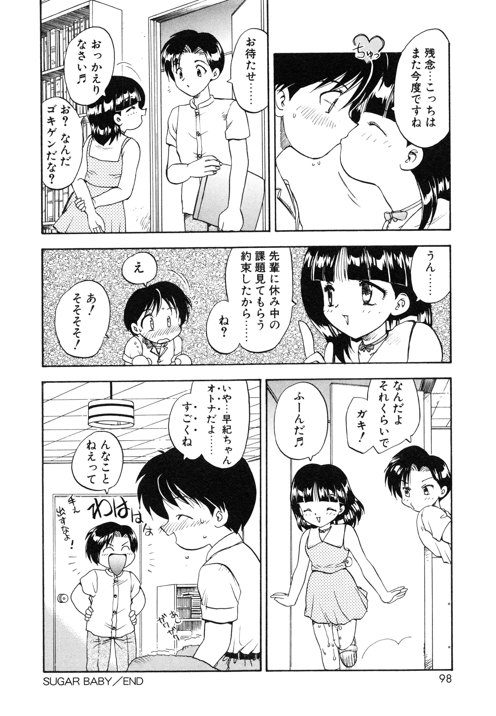 【エロ漫画】【エロ漫画】先輩にパンチラを見せて誘惑しちゃう後輩JK…ご奉仕フェラをして生ハメ中出しいちゃラブセックスしちゃう【飛龍乱：SUGARBABY】