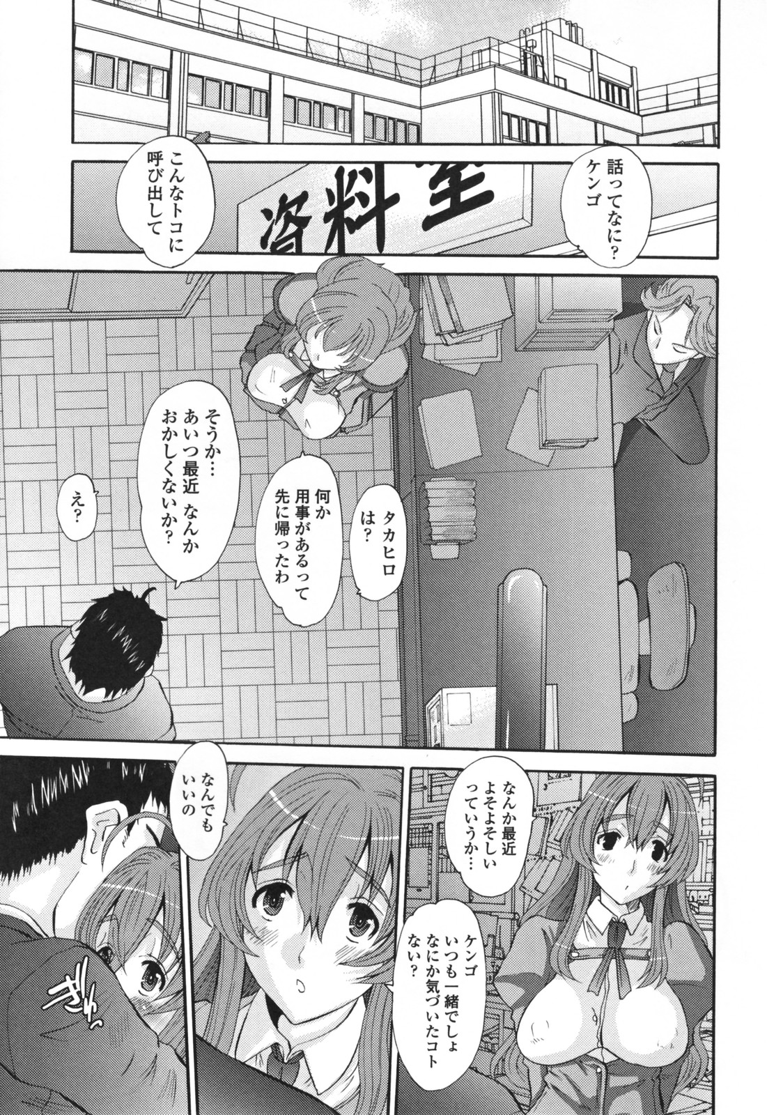 【エロ漫画】【エロ漫画】キスをされてトロ顔になっちゃう巨乳JK…乳首責めをされてトロ顔で生ハメ中出しいちゃラブセックスしちゃう【天誅丸：彼と彼氏と彼女のカンケイ】