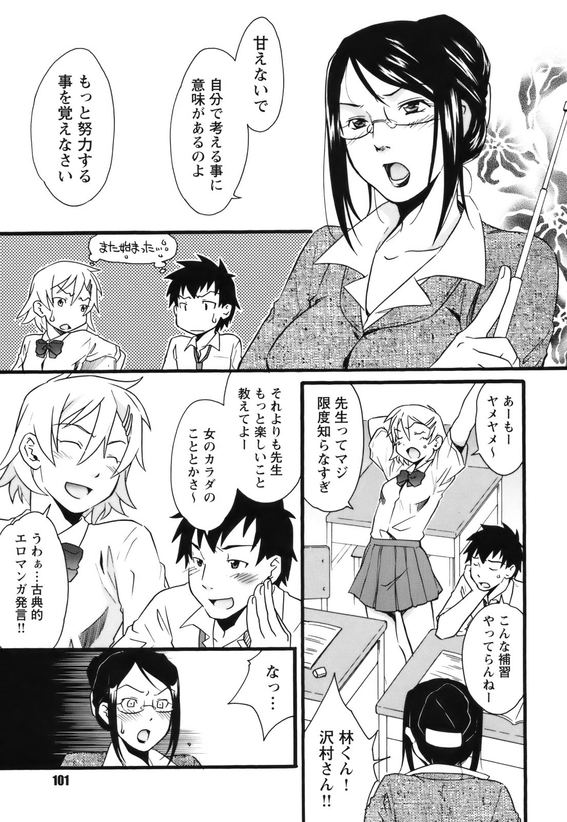 【エロ漫画】【エロ漫画】生徒の巨根チンポを見て誘惑されちゃう巨乳の女教師…パイズリフェラをして生ハメ中出しセックスで中出し絶頂アクメ堕ちしちゃう【緋邑陣：淫辱逆レッスン】