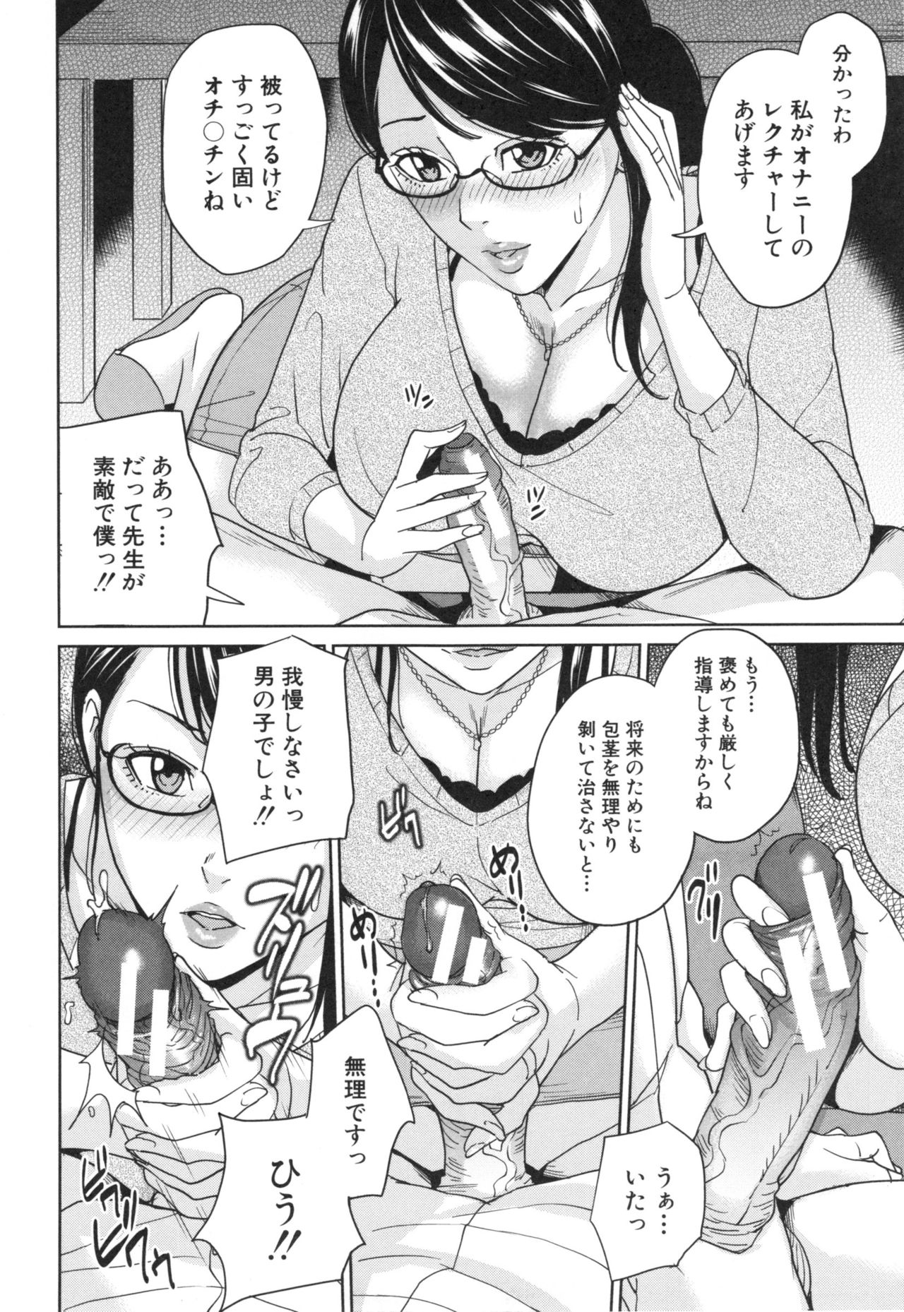 【エロ漫画】【エロ漫画】エッチのことを全く知らない無垢な男子がいじめられて、元教師人妻にオナニーの仕方を教えてもらい発情したフェラチオして中出しセックスで筆下ろしちゃう！【舞六まいむ：人妻女教師のDT卒業式】