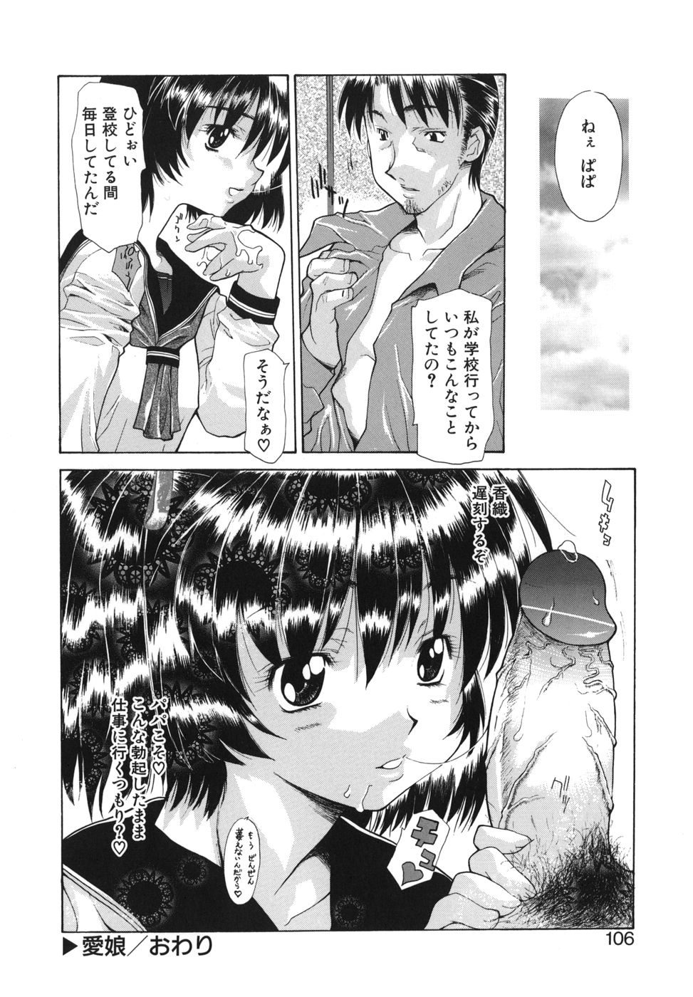 【エロ漫画】【エロ漫画】大好きなパパのために誘惑しちゃう愛娘…フェラをして生ハメ中出し近親相姦セックスで絶頂アクメ堕ちしちゃう【伊沢慎壱：愛娘】