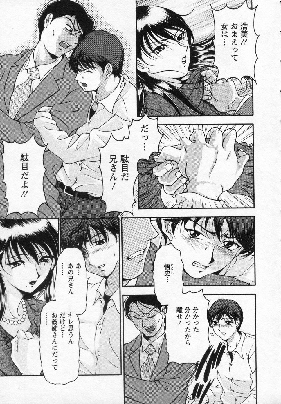 【エロ漫画】【エロ漫画】エロ下着で義理の弟を誘惑しちゃうお姉さん…騎乗位やバックで生ハメ中出しセックスしちゃう【上高野御池：松浦さんの愁顔】