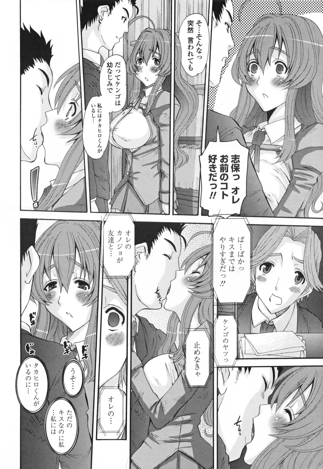 【エロ漫画】【エロ漫画】キスをされてトロ顔になっちゃう巨乳JK…乳首責めをされてトロ顔で生ハメ中出しいちゃラブセックスしちゃう【天誅丸：彼と彼氏と彼女のカンケイ】