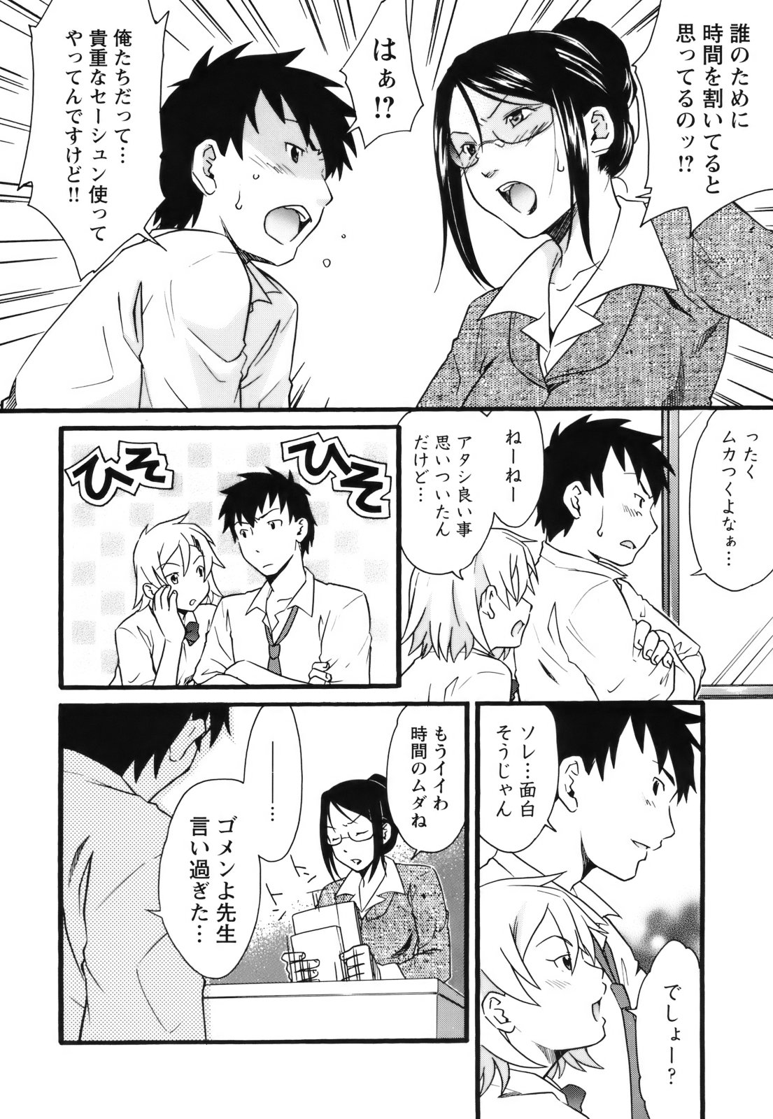 【エロ漫画】【エロ漫画】生徒の巨根チンポを見て誘惑されちゃう巨乳の女教師…パイズリフェラをして生ハメ中出しセックスで中出し絶頂アクメ堕ちしちゃう【緋邑陣：淫辱逆レッスン】