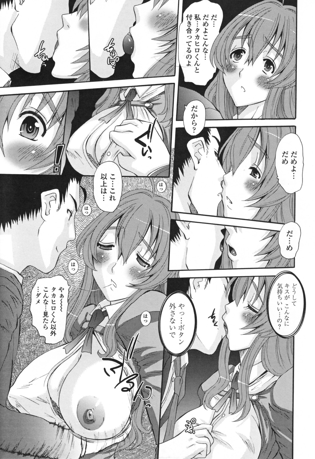 【エロ漫画】【エロ漫画】キスをされてトロ顔になっちゃう巨乳JK…乳首責めをされてトロ顔で生ハメ中出しいちゃラブセックスしちゃう【天誅丸：彼と彼氏と彼女のカンケイ】