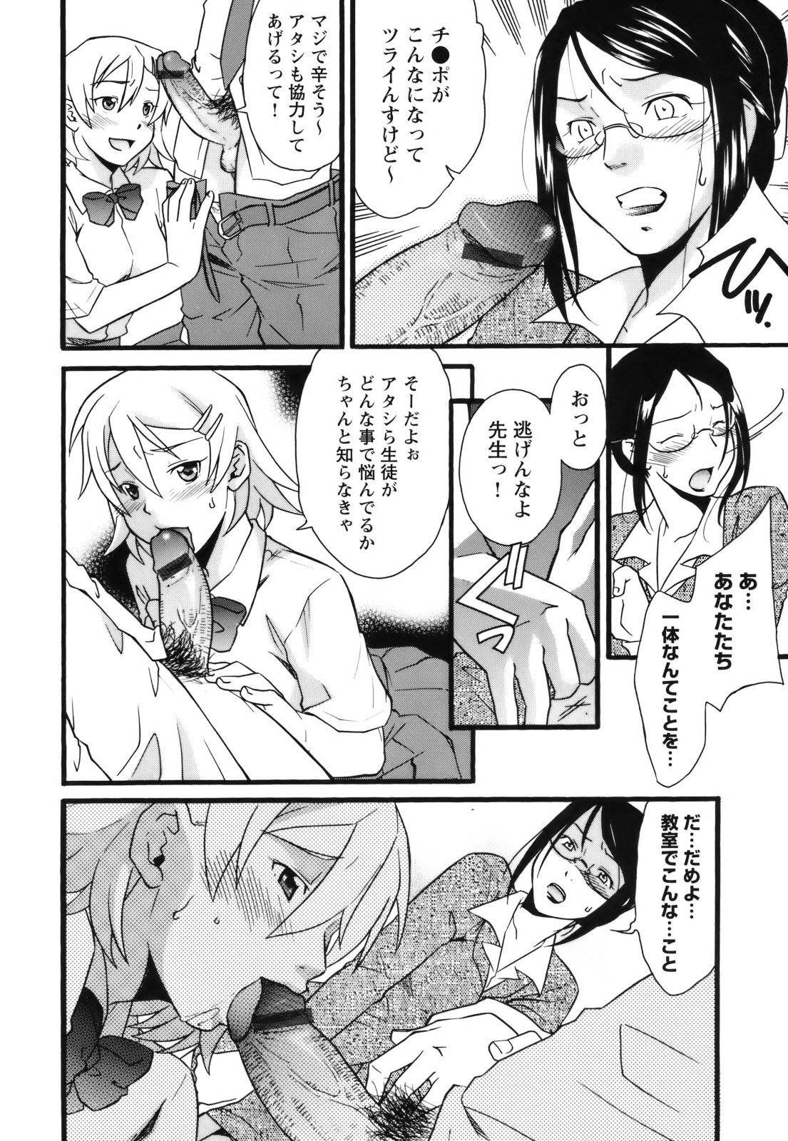 【エロ漫画】【エロ漫画】生徒の巨根チンポを見て誘惑されちゃう巨乳の女教師…パイズリフェラをして生ハメ中出しセックスで中出し絶頂アクメ堕ちしちゃう【緋邑陣：淫辱逆レッスン】