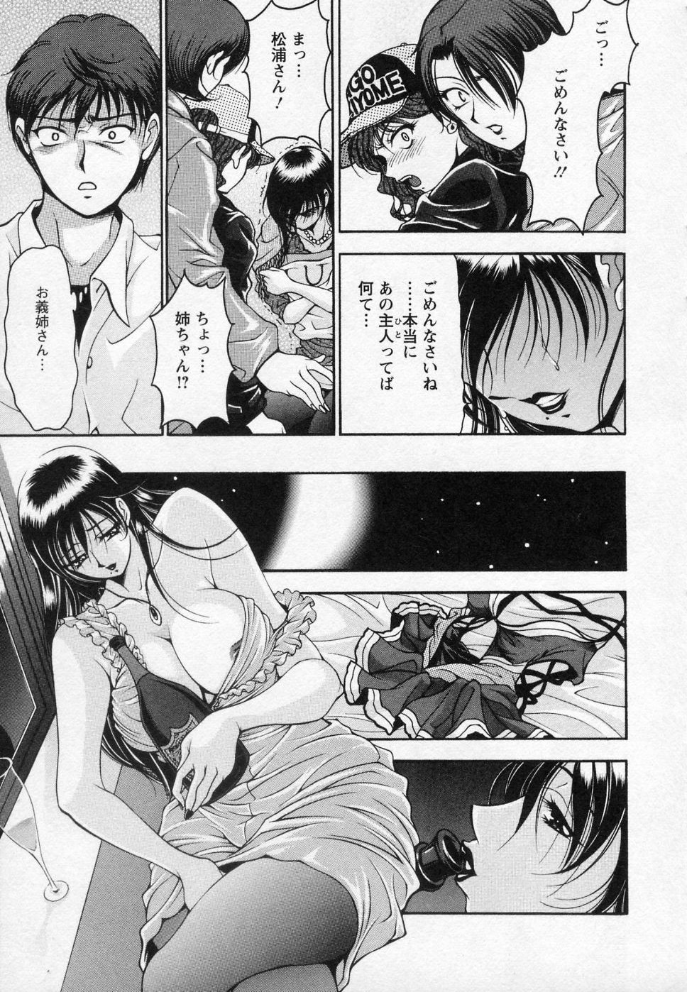 【エロ漫画】【エロ漫画】エロ下着で義理の弟を誘惑しちゃうお姉さん…騎乗位やバックで生ハメ中出しセックスしちゃう【上高野御池：松浦さんの愁顔】