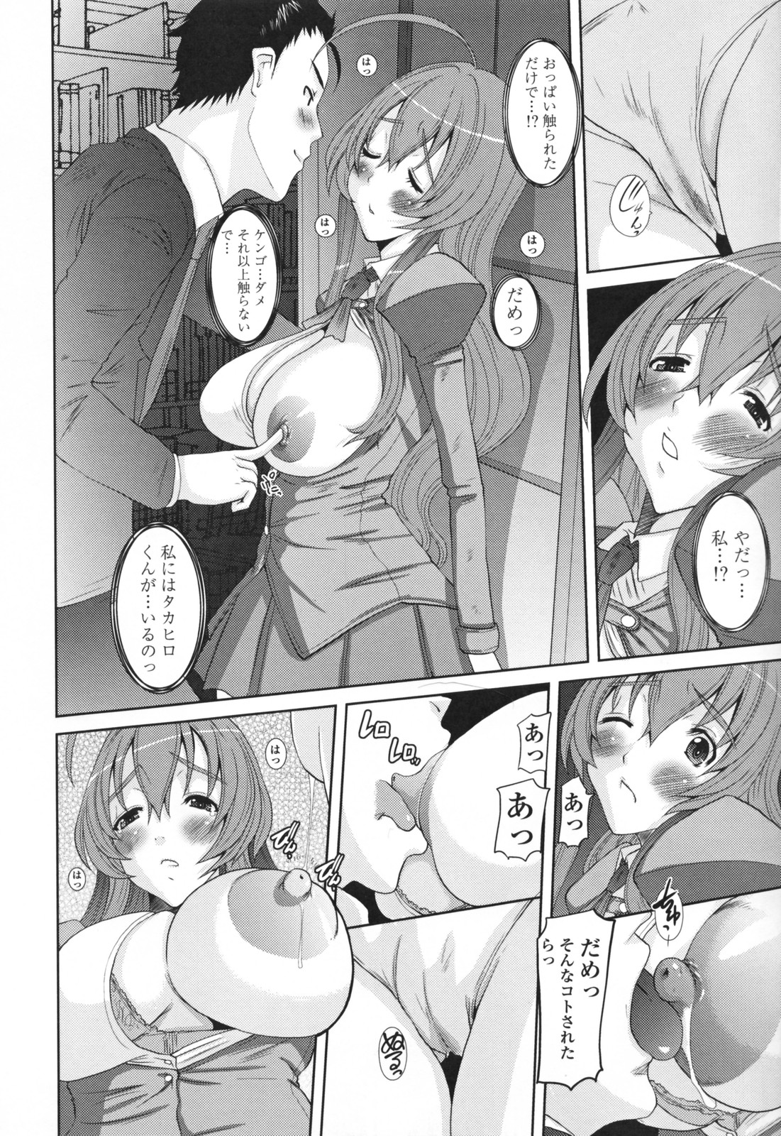 【エロ漫画】【エロ漫画】キスをされてトロ顔になっちゃう巨乳JK…乳首責めをされてトロ顔で生ハメ中出しいちゃラブセックスしちゃう【天誅丸：彼と彼氏と彼女のカンケイ】