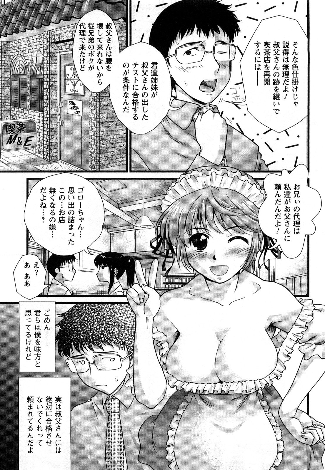 【エロ漫画】【エロ漫画】エッチなウェイトレスの格好をして誘惑しちゃう巨乳のお姉さん…ご奉仕フェラや騎乗位で生ハメ中出し３Pセックスしちゃう【コア助：あさにゆうなに】