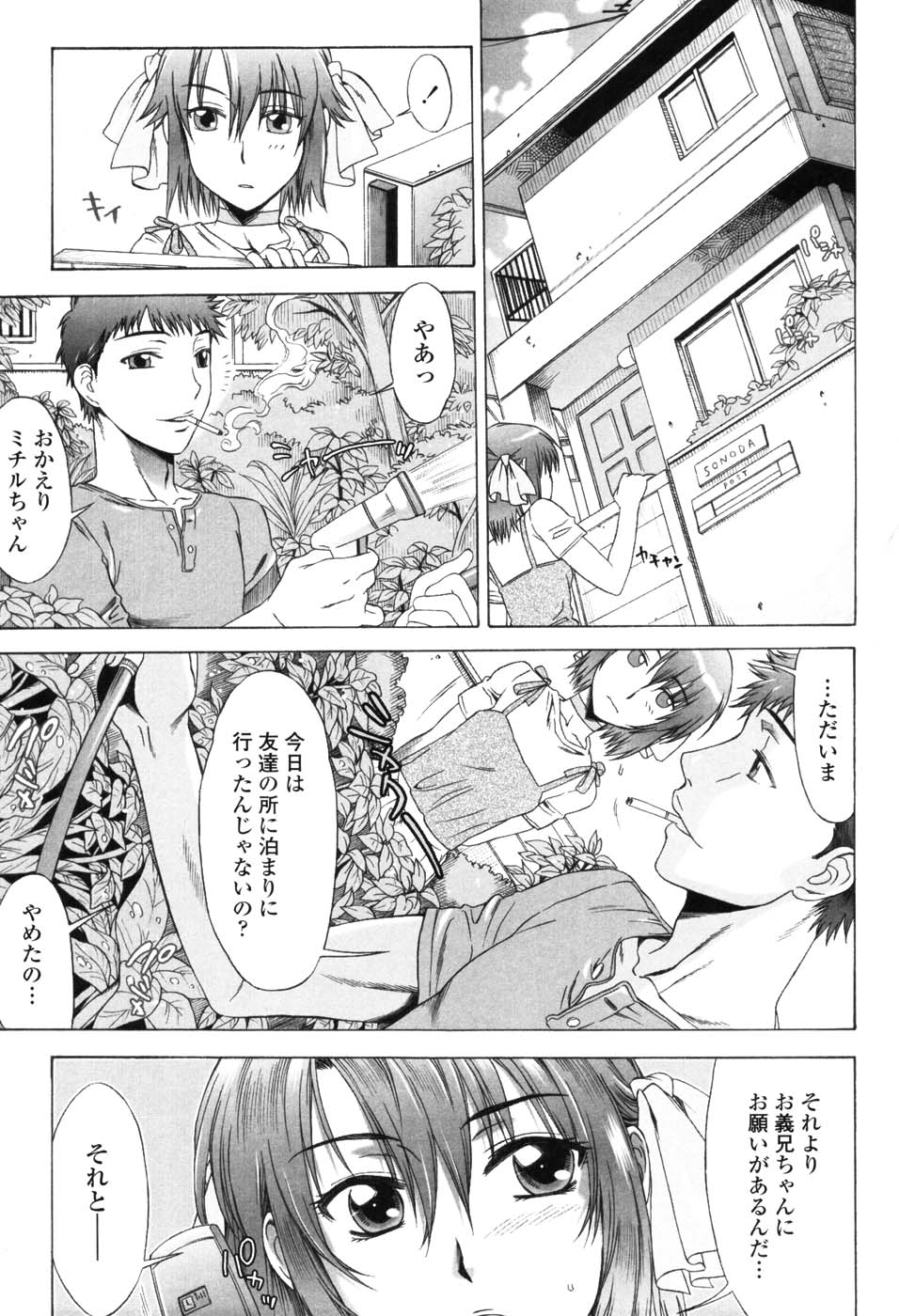 【エロ漫画】【エロ漫画】義理兄におねだりしちゃう姉妹…ご奉仕フェラをしてパイズリフェラや騎乗位やいちゃラブ３Pセックスで絶頂アクメ堕ちしちゃう【はんざきじろう：花に水を♡やりましょう】