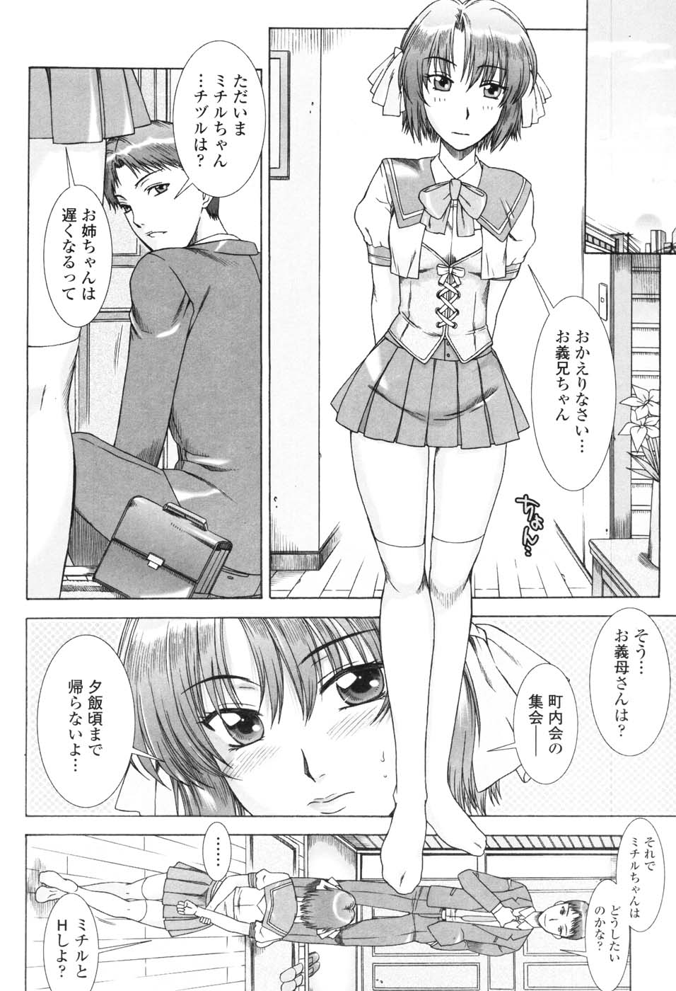 【エロ漫画】【エロ漫画】兄を誘惑しちゃう義妹…ご奉仕フェラをしておねだり挿入で中出し絶頂アクメ堕ちしちゃう【はんざきじろう：花園】
